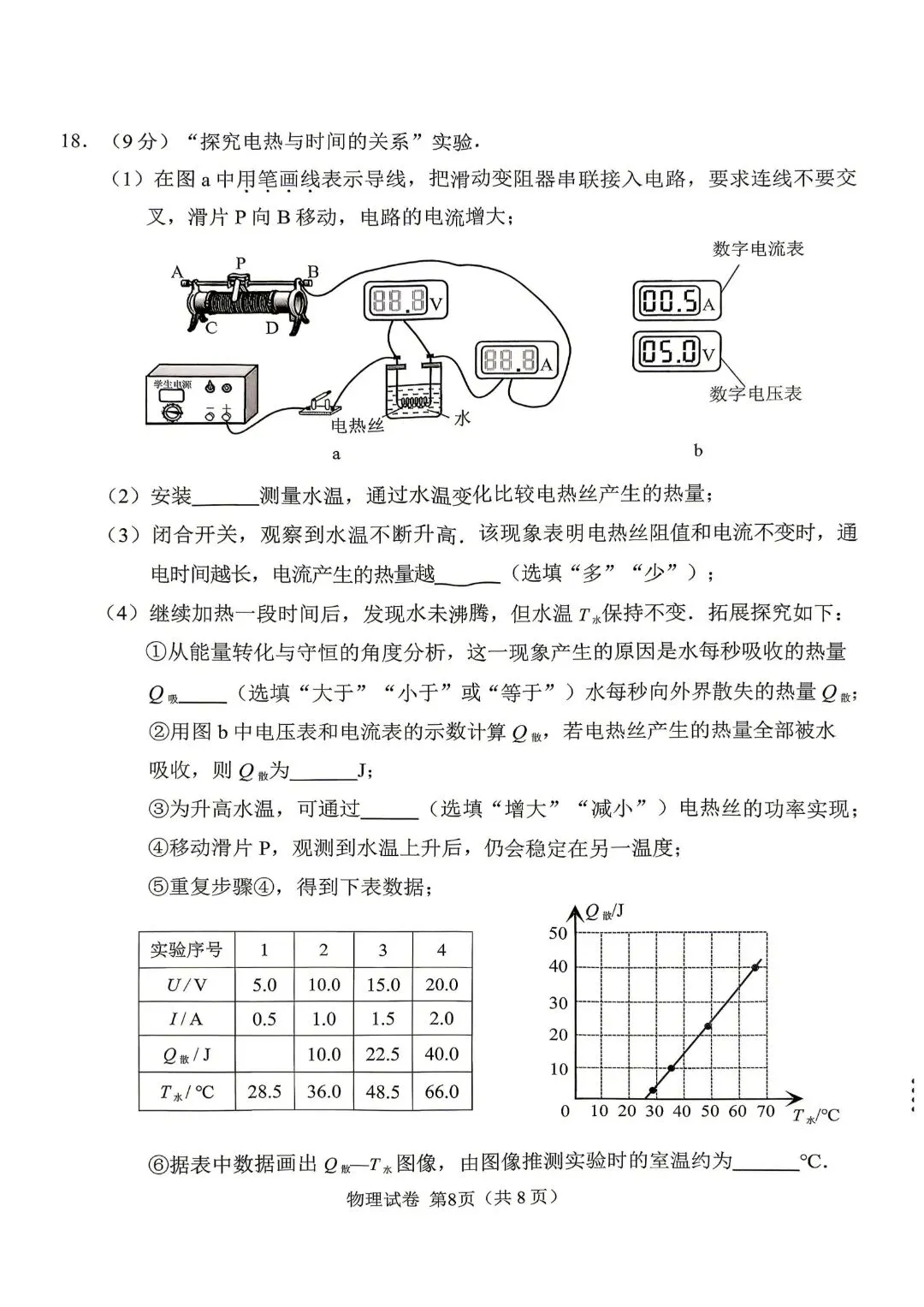 2026年广州中考一模试卷新出炉 第24张 2026年广州中考一模试卷新出炉 第24张