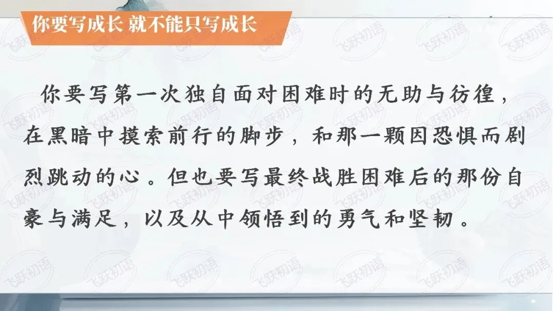 2026中考作文成长感悟主题押题预测——“成长感悟”主题8 篇高分作文(课件+指导+高分范文) 第18张