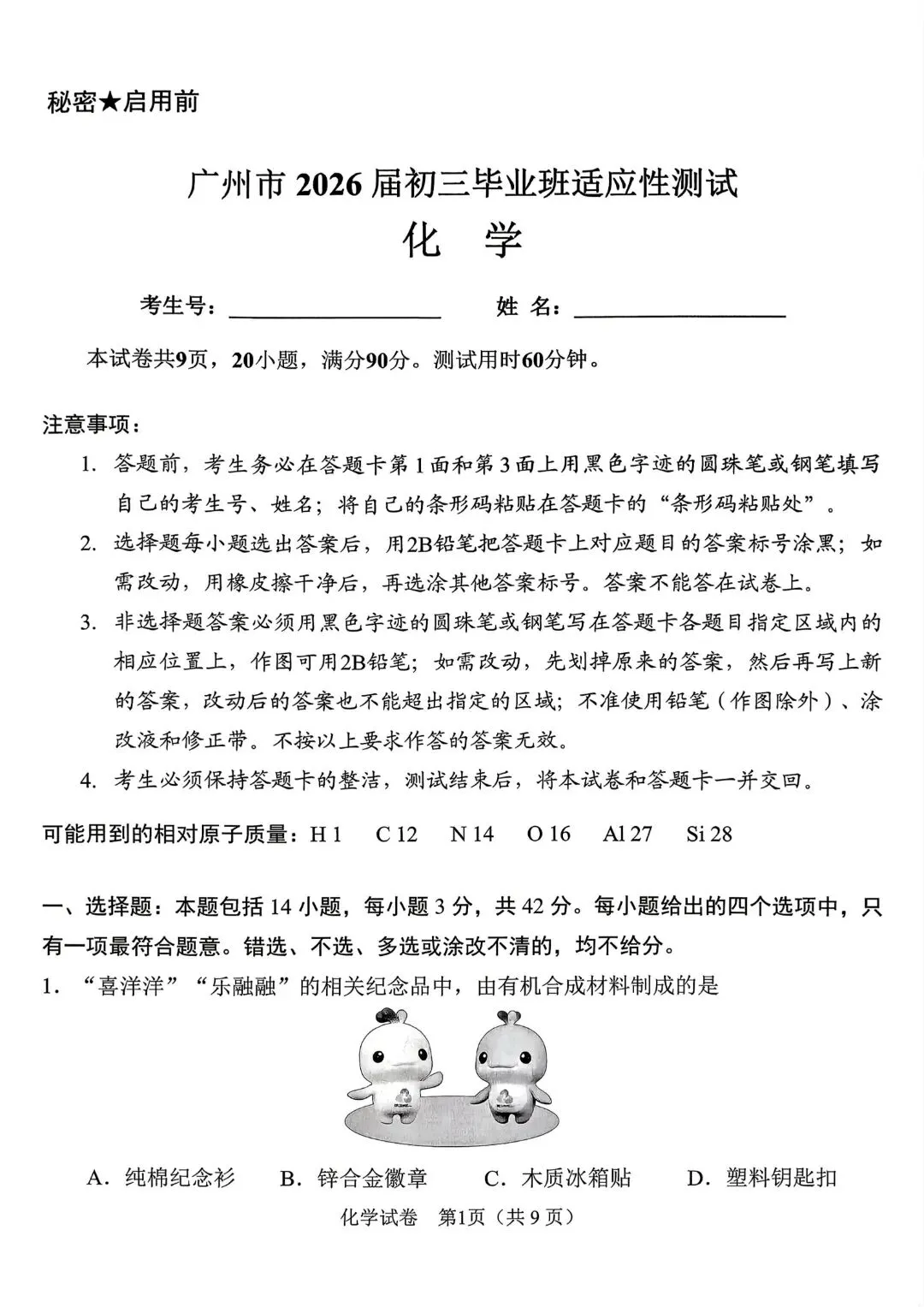 广州中考一模结束!有人欢喜有人愁,你考得怎么样?(附中考一模真题) 第17张