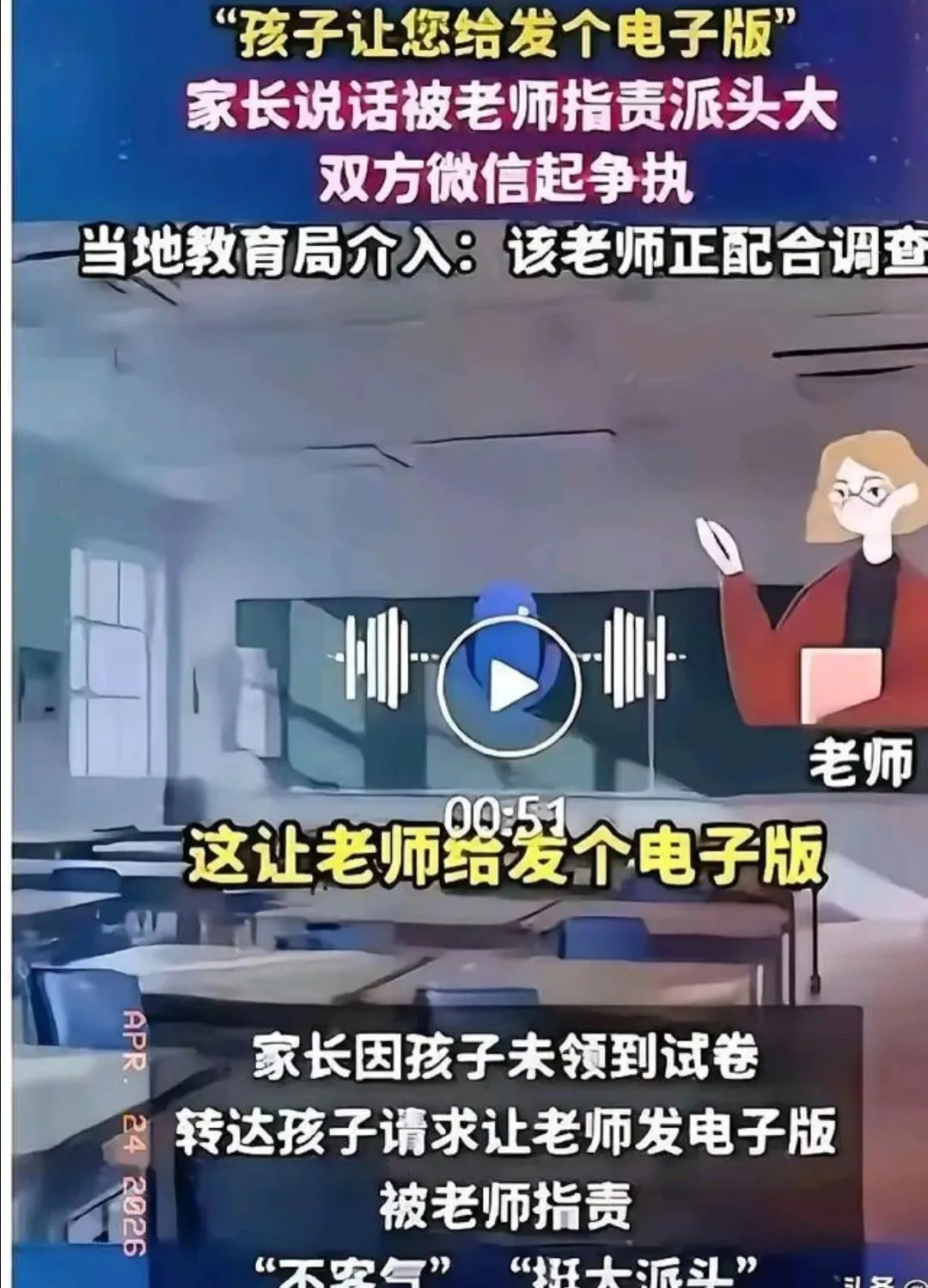 试卷之问:当师道尊严沦为特权傲慢 第1张 试卷之问:当师道尊严沦为特权傲慢 第1张
