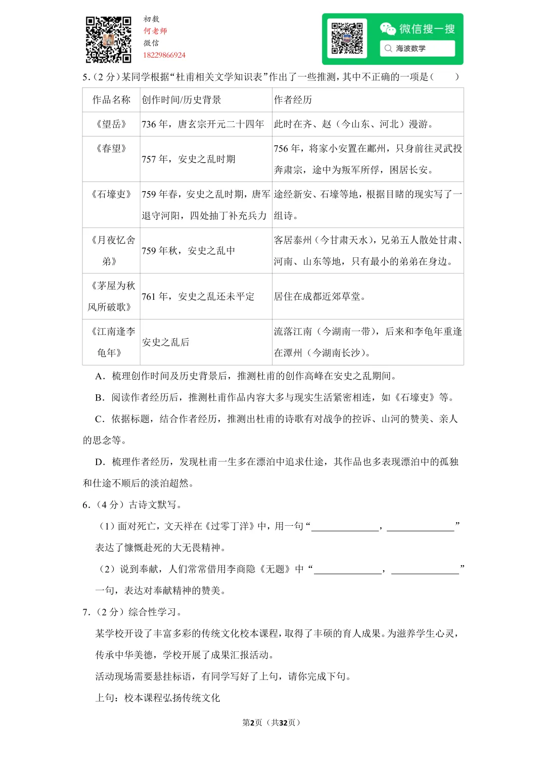 2022年湖南省长沙市中考语文试卷 第16张 2022年湖南省长沙市中考语文试卷 第16张
