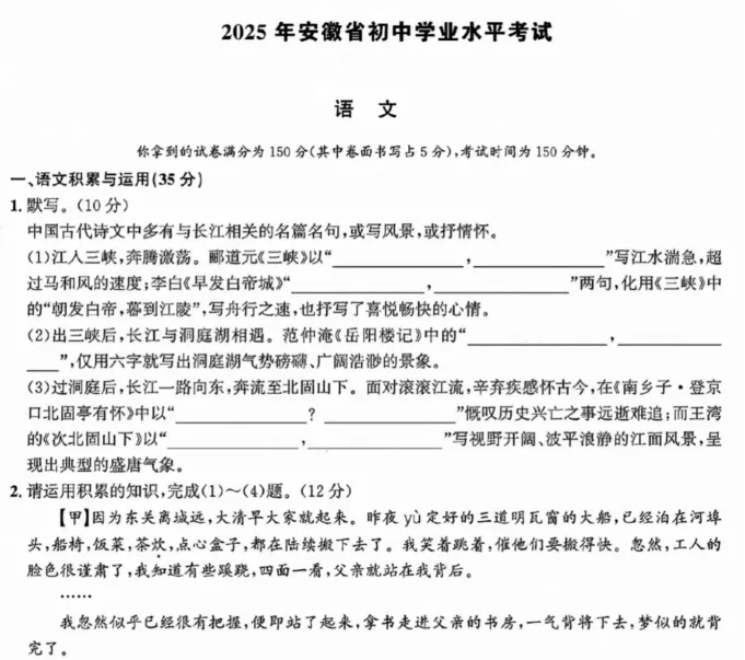 2025年安徽省中考真题 | 全科目9科真题试卷 + 答案解析(可直接下载打印) 第3张