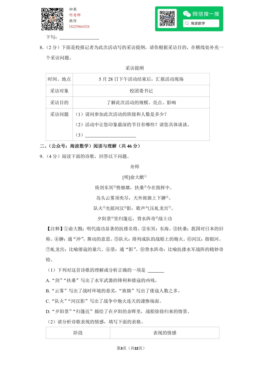 2022年湖南省长沙市中考语文试卷 第17张 2022年湖南省长沙市中考语文试卷 第17张
