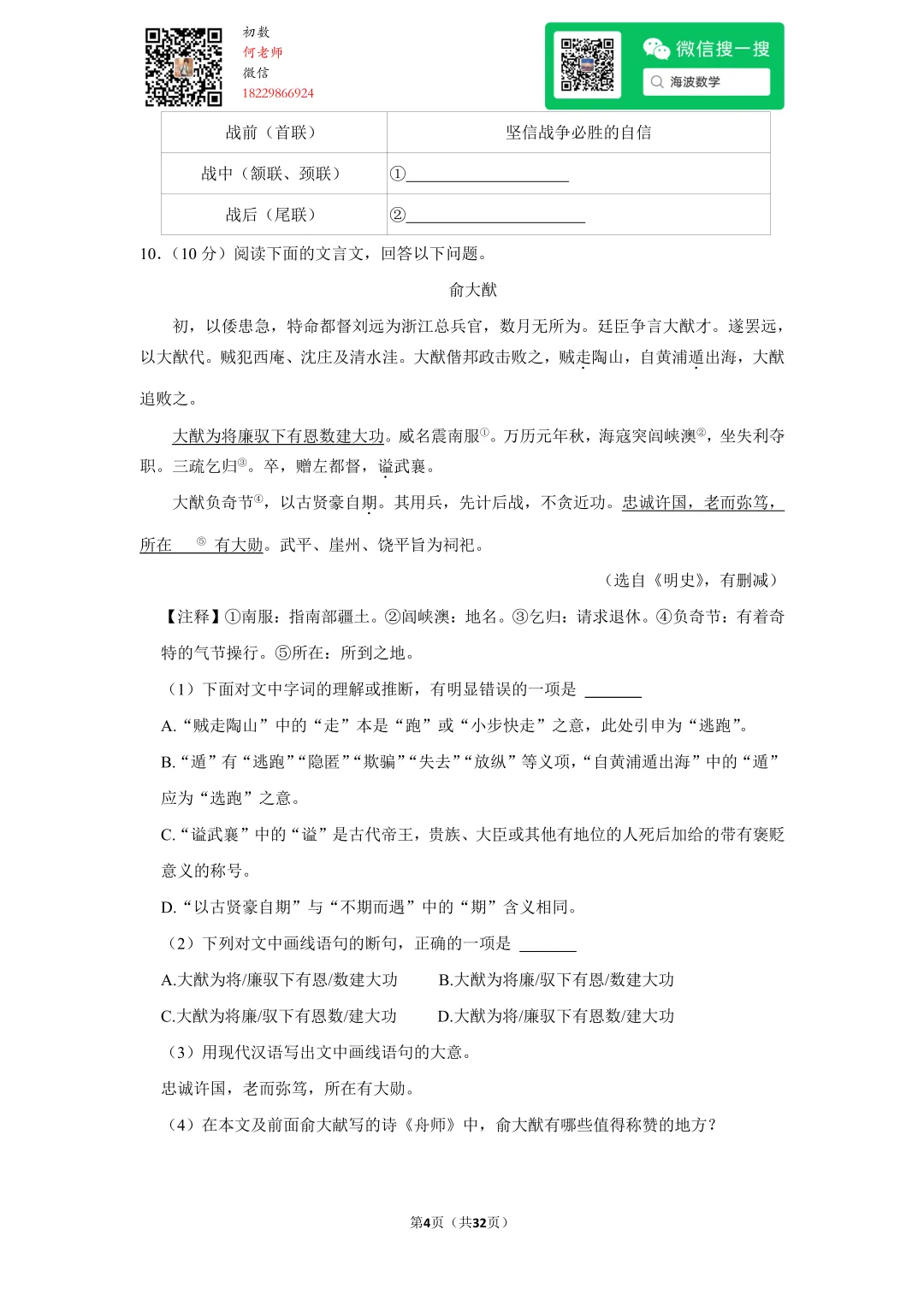2022年湖南省长沙市中考语文试卷 第18张 2022年湖南省长沙市中考语文试卷 第18张