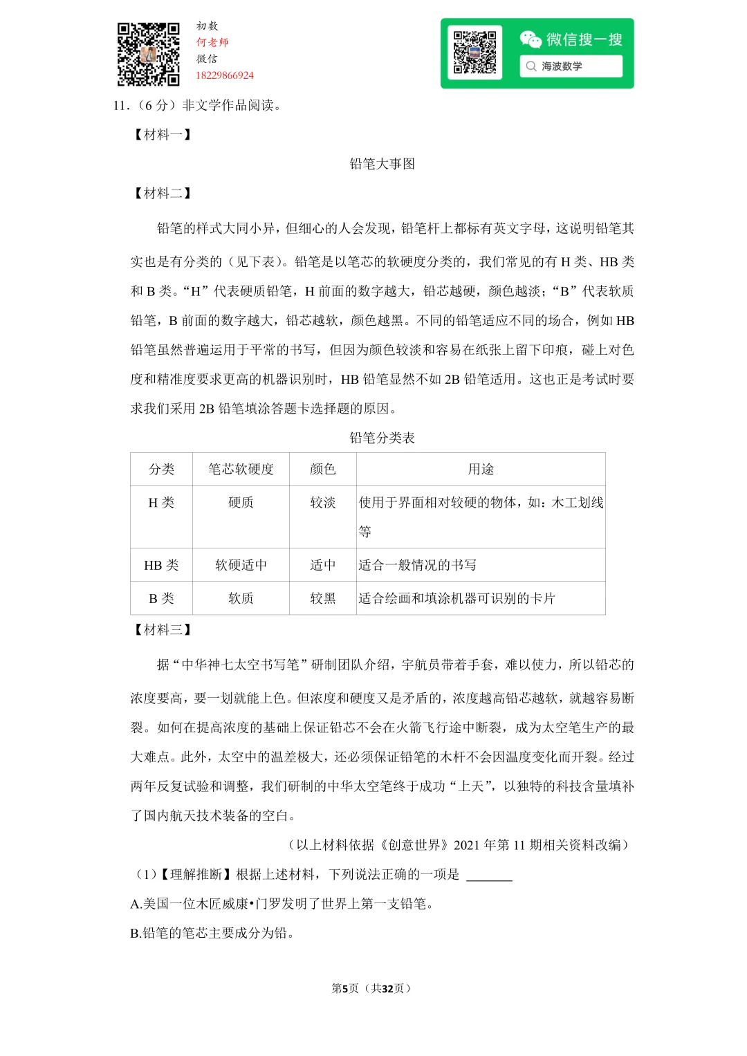 2022年湖南省长沙市中考语文试卷 第19张 2022年湖南省长沙市中考语文试卷 第19张