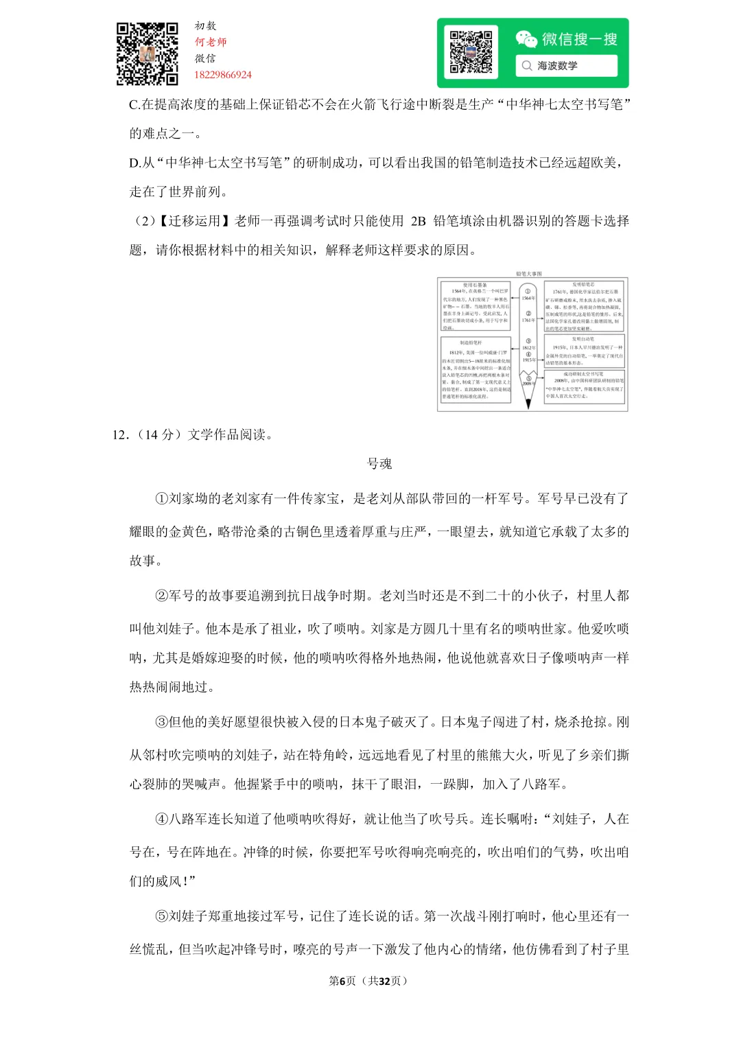 2022年湖南省长沙市中考语文试卷 第20张 2022年湖南省长沙市中考语文试卷 第20张