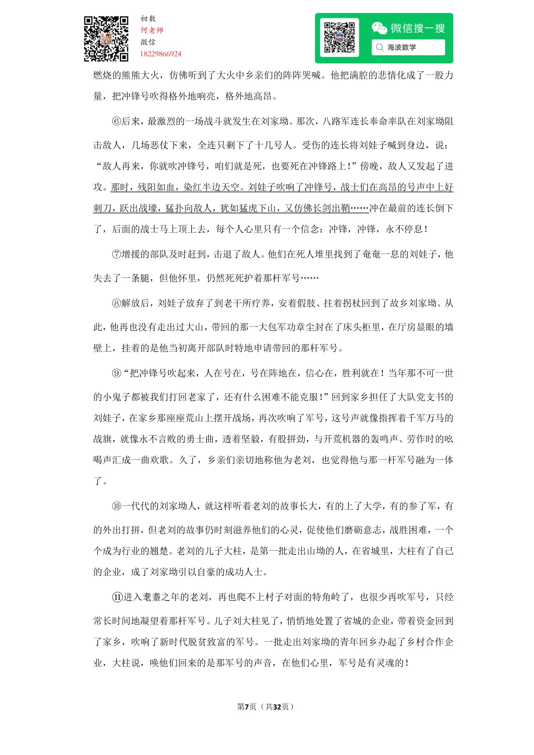 2022年湖南省长沙市中考语文试卷 第21张 2022年湖南省长沙市中考语文试卷 第21张