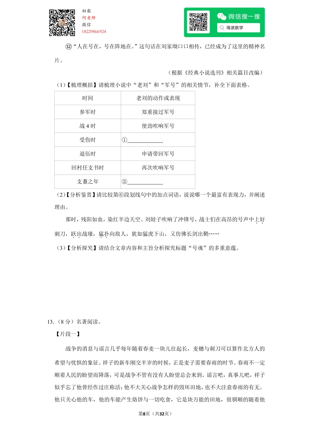 2022年湖南省长沙市中考语文试卷 第22张 2022年湖南省长沙市中考语文试卷 第22张
