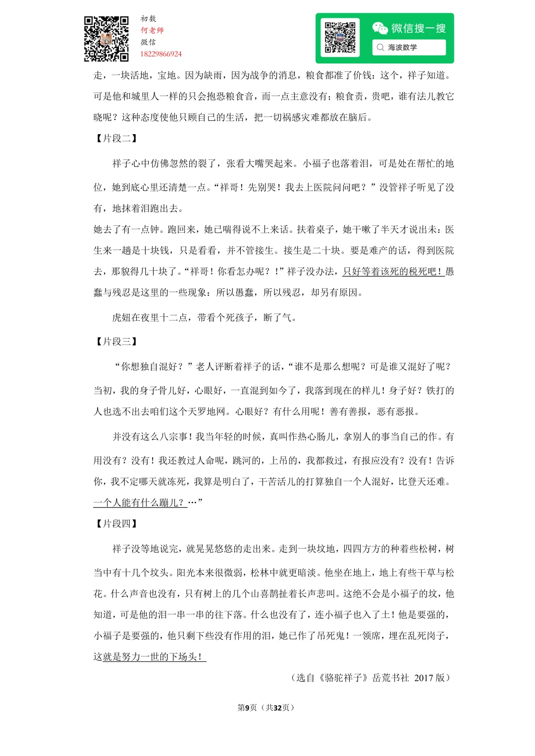 2022年湖南省长沙市中考语文试卷 第23张 2022年湖南省长沙市中考语文试卷 第23张