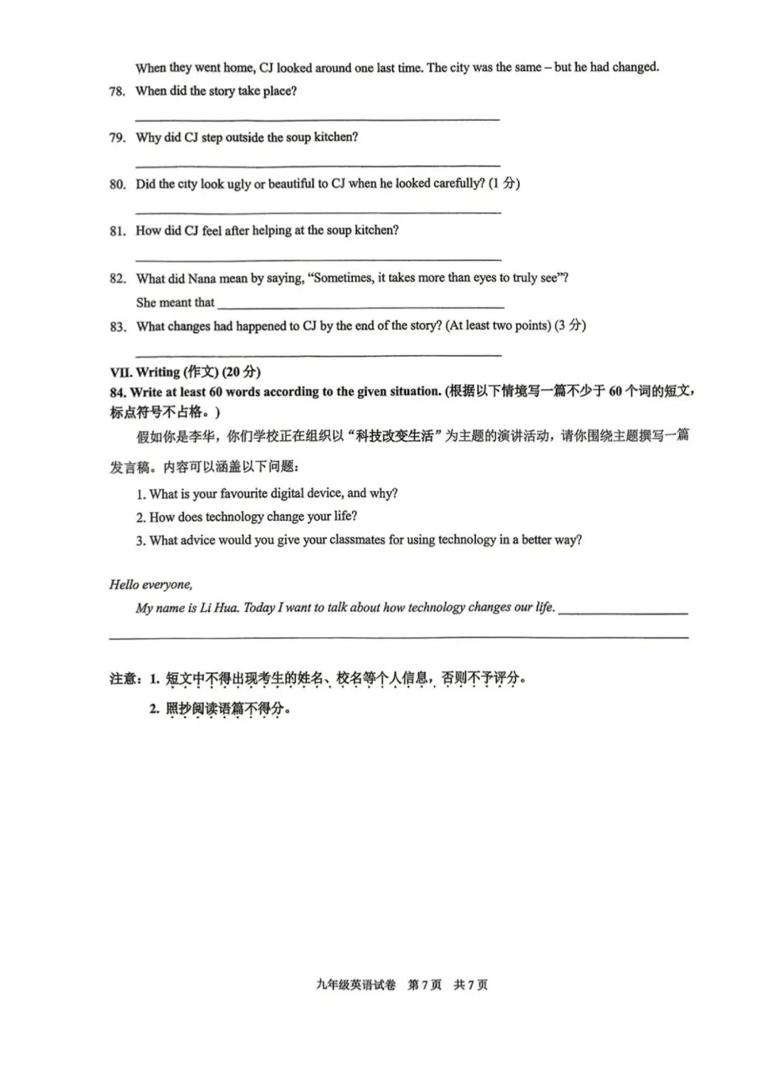 中考 Test|2026年黄浦区中考英语二模试卷 第9张