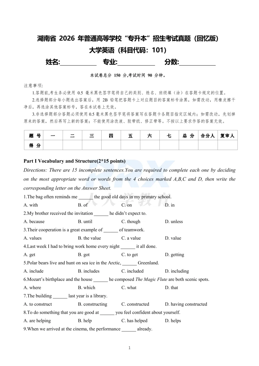 2026年湖南专升本公共科目真题【回忆+答案解析】出炉! 第2张 2026年湖南专升本公共科目真题【回忆+答案解析】出炉! 第2张