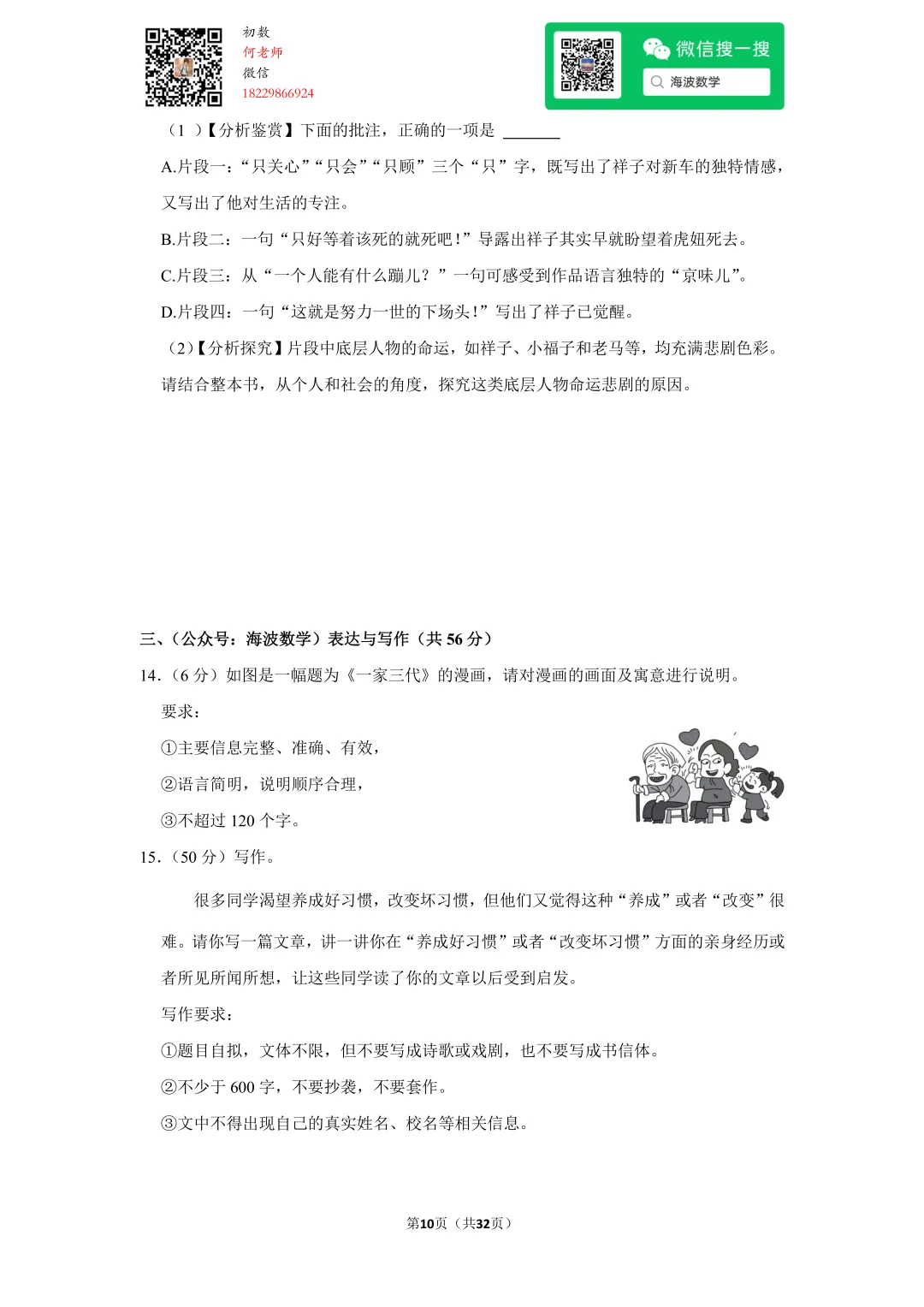 2022年湖南省长沙市中考语文试卷 第24张 2022年湖南省长沙市中考语文试卷 第24张