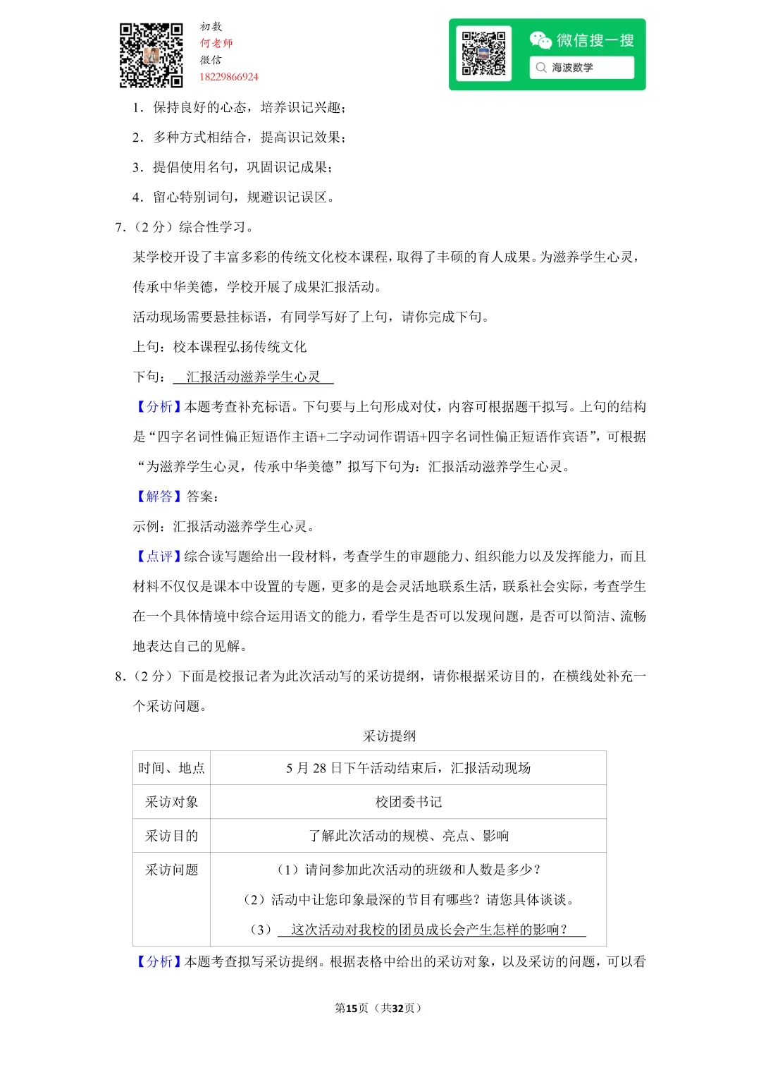 2022年湖南省长沙市中考语文试卷 第29张 2022年湖南省长沙市中考语文试卷 第29张