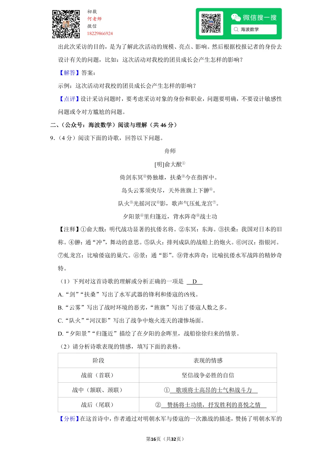 2022年湖南省长沙市中考语文试卷 第30张 2022年湖南省长沙市中考语文试卷 第30张