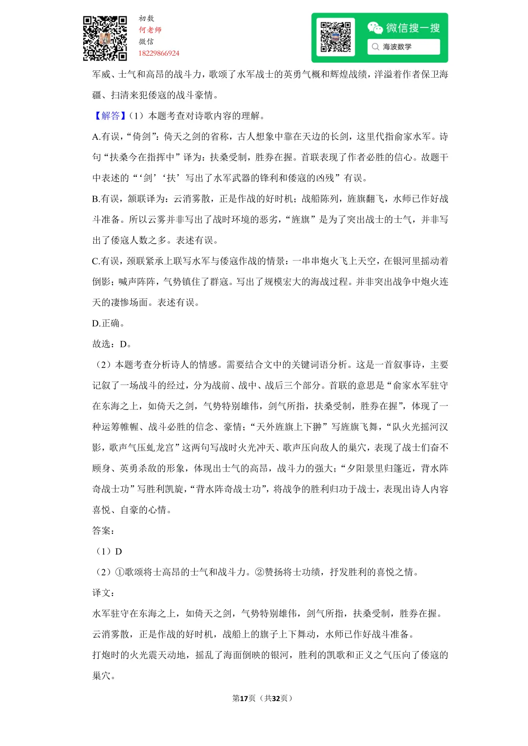 2022年湖南省长沙市中考语文试卷 第31张 2022年湖南省长沙市中考语文试卷 第31张