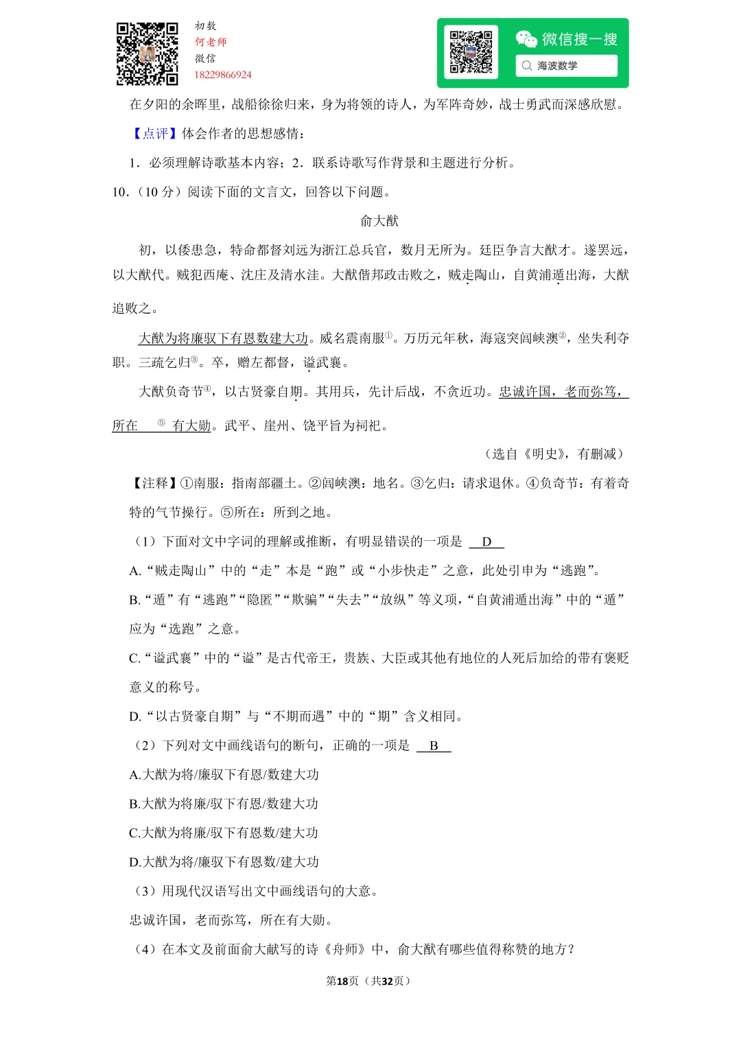 2022年湖南省长沙市中考语文试卷 第32张 2022年湖南省长沙市中考语文试卷 第32张