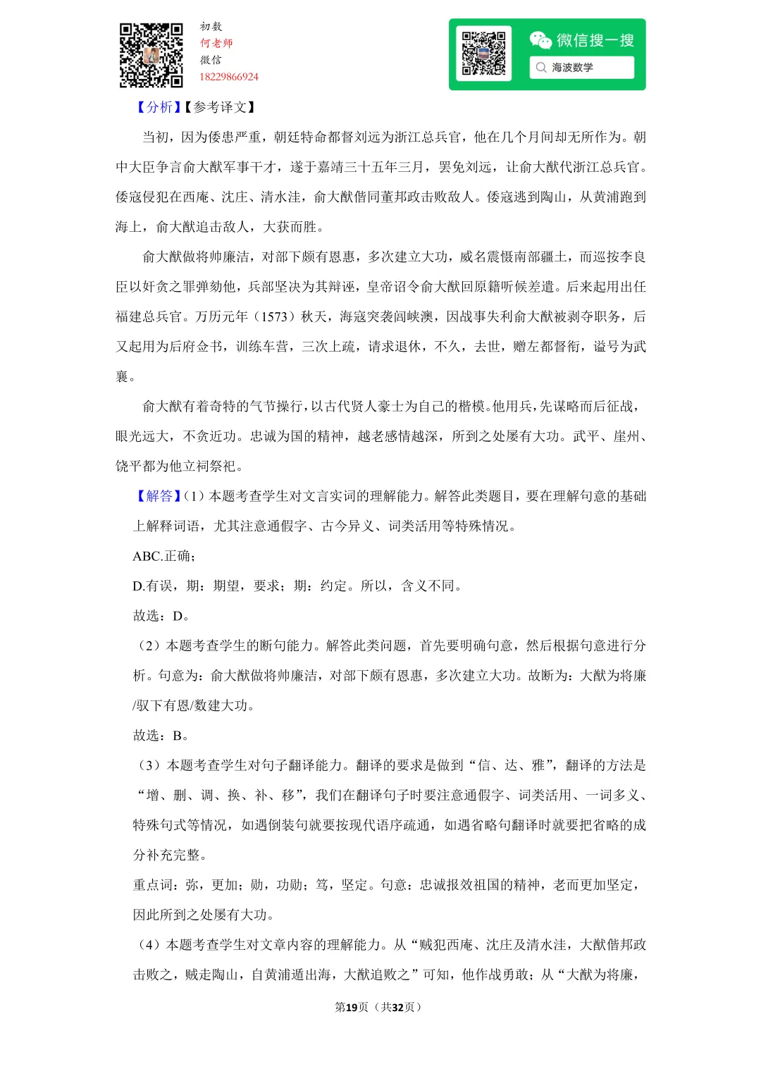 2022年湖南省长沙市中考语文试卷 第33张 2022年湖南省长沙市中考语文试卷 第33张