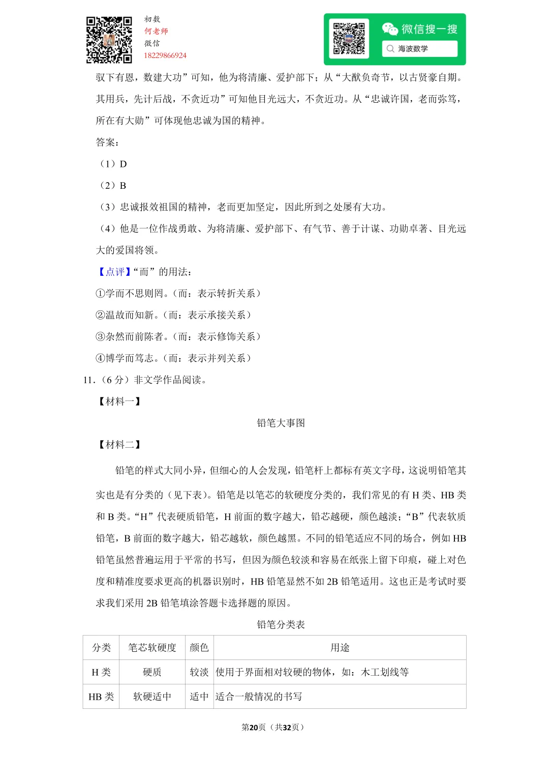 2022年湖南省长沙市中考语文试卷 第34张 2022年湖南省长沙市中考语文试卷 第34张