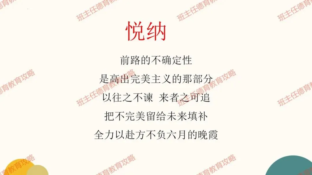 【冲刺中考】10天,最好中考的最后冲刺!(内附课件) 第14张