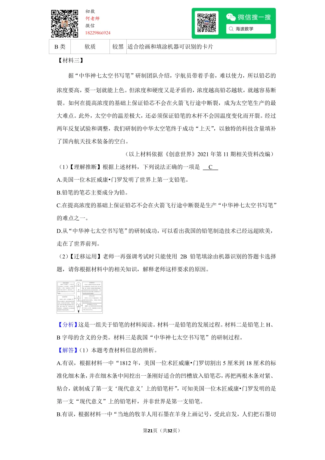 2022年湖南省长沙市中考语文试卷 第35张 2022年湖南省长沙市中考语文试卷 第35张