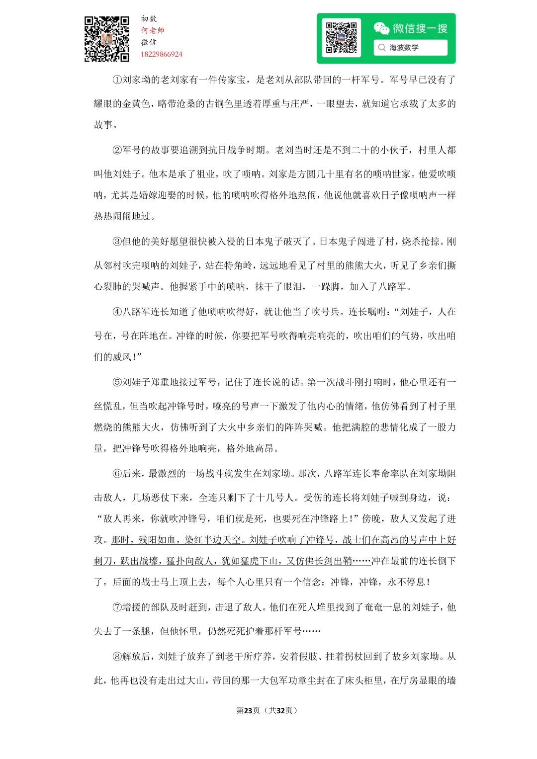 2022年湖南省长沙市中考语文试卷 第37张 2022年湖南省长沙市中考语文试卷 第37张