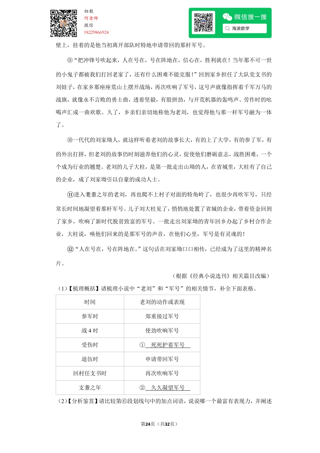 2022年湖南省长沙市中考语文试卷 第38张 2022年湖南省长沙市中考语文试卷 第38张