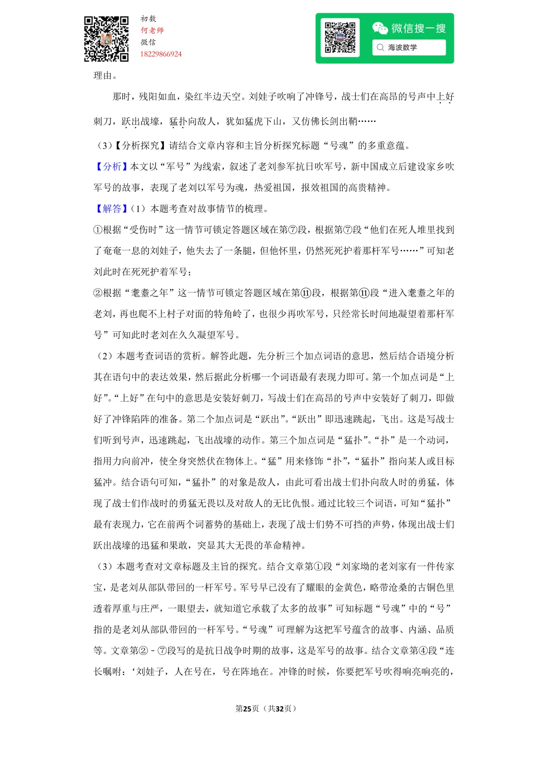 2022年湖南省长沙市中考语文试卷 第39张 2022年湖南省长沙市中考语文试卷 第39张