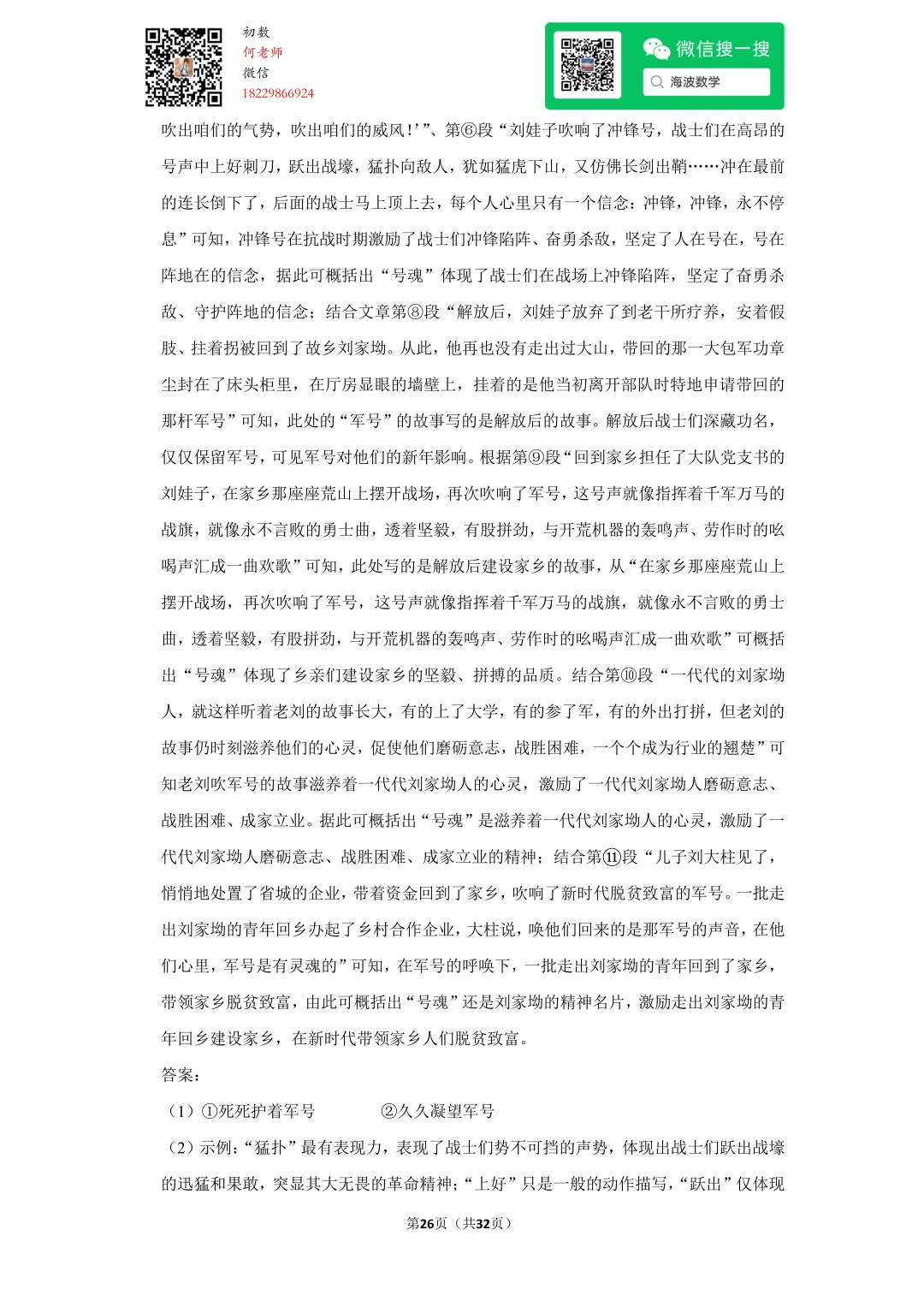 2022年湖南省长沙市中考语文试卷 第40张 2022年湖南省长沙市中考语文试卷 第40张