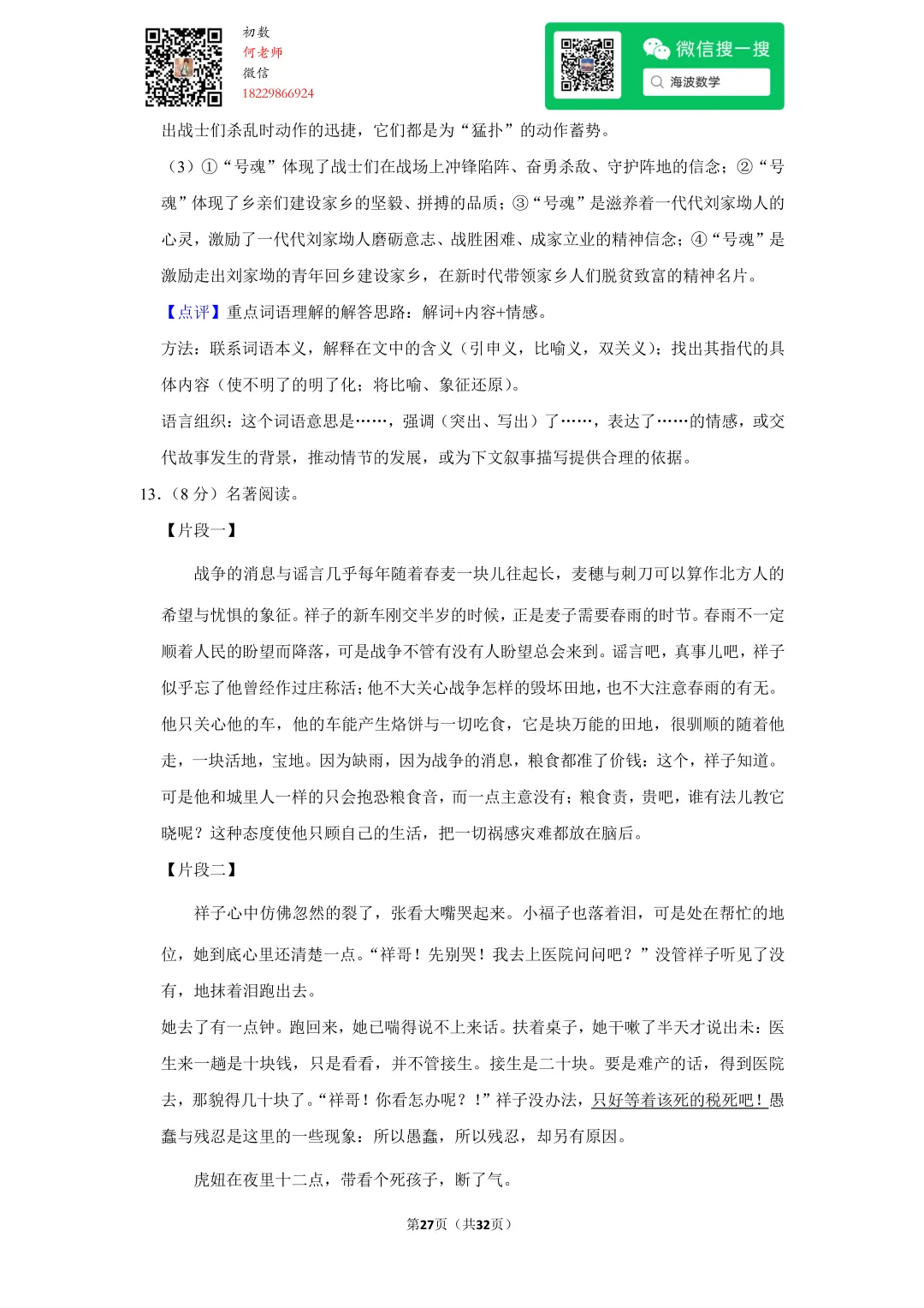 2022年湖南省长沙市中考语文试卷 第41张 2022年湖南省长沙市中考语文试卷 第41张