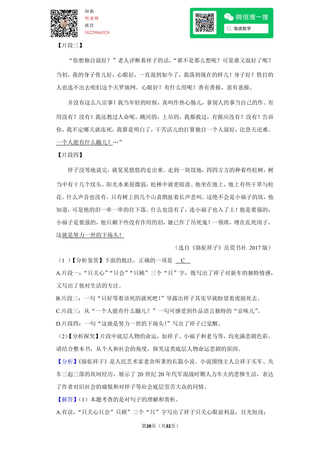 2022年湖南省长沙市中考语文试卷 第42张 2022年湖南省长沙市中考语文试卷 第42张