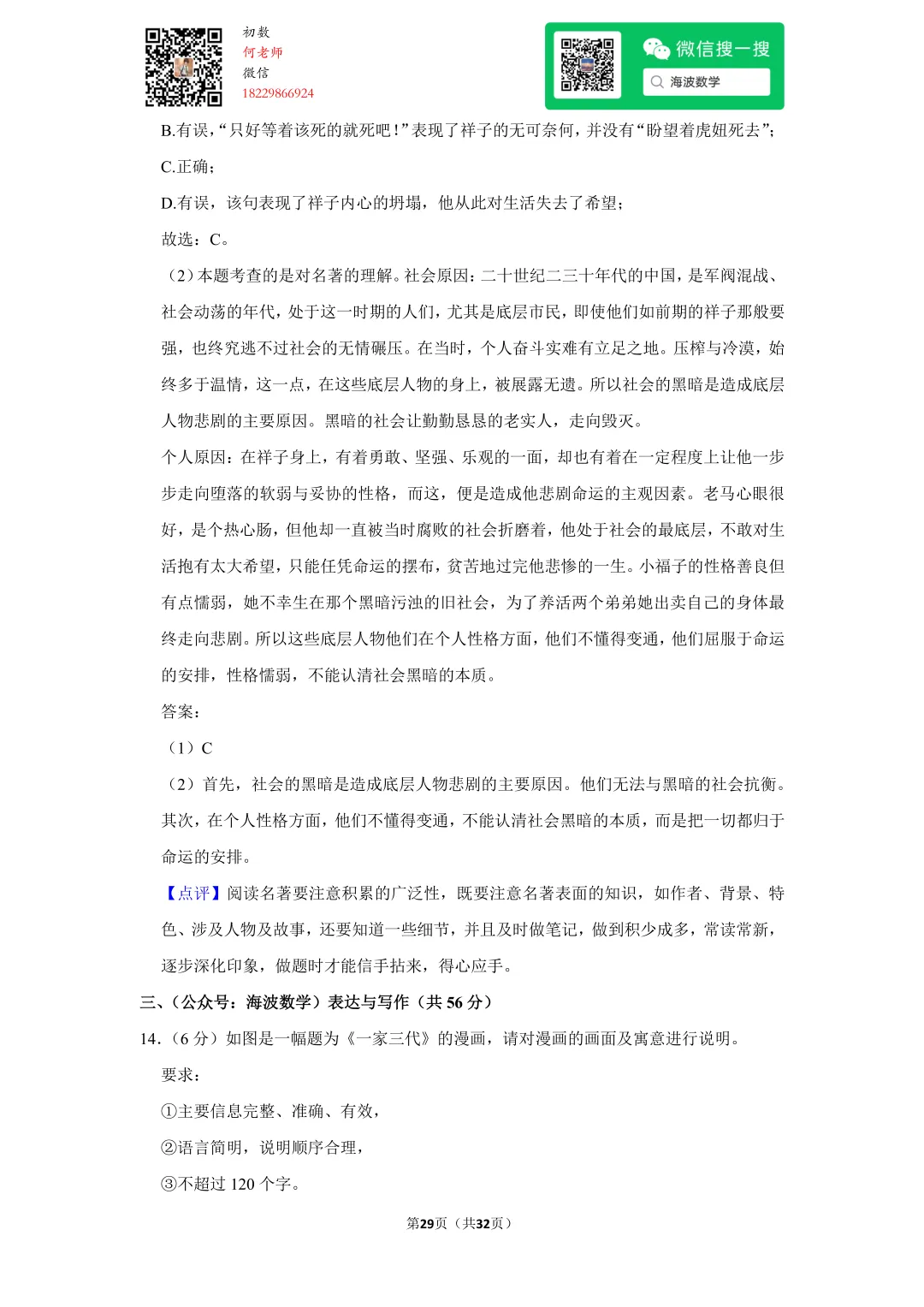 2022年湖南省长沙市中考语文试卷 第43张 2022年湖南省长沙市中考语文试卷 第43张