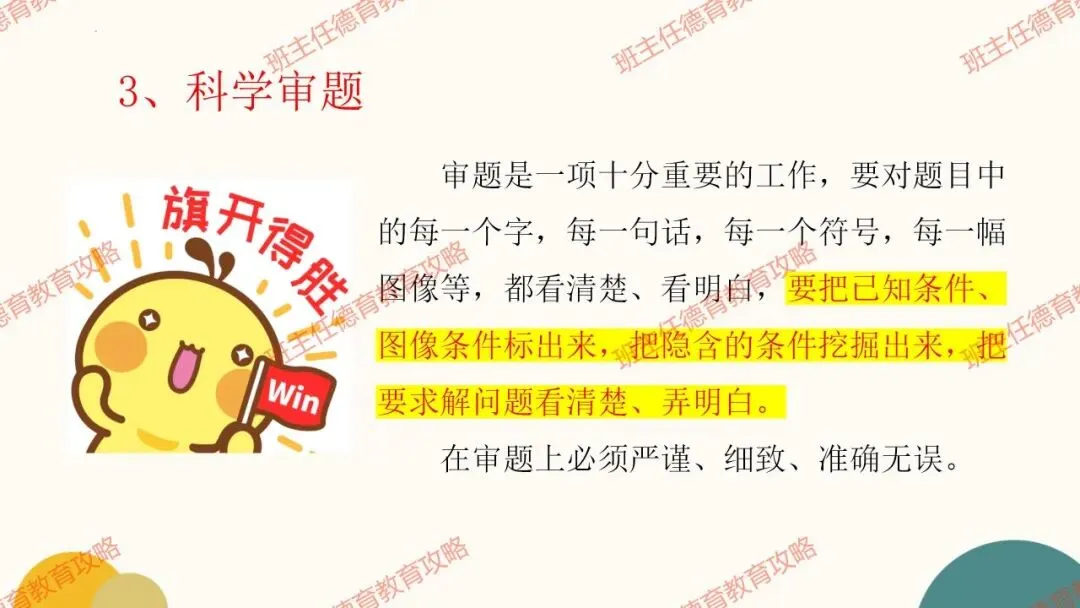 【冲刺中考】10天,最好中考的最后冲刺!(内附课件) 第32张