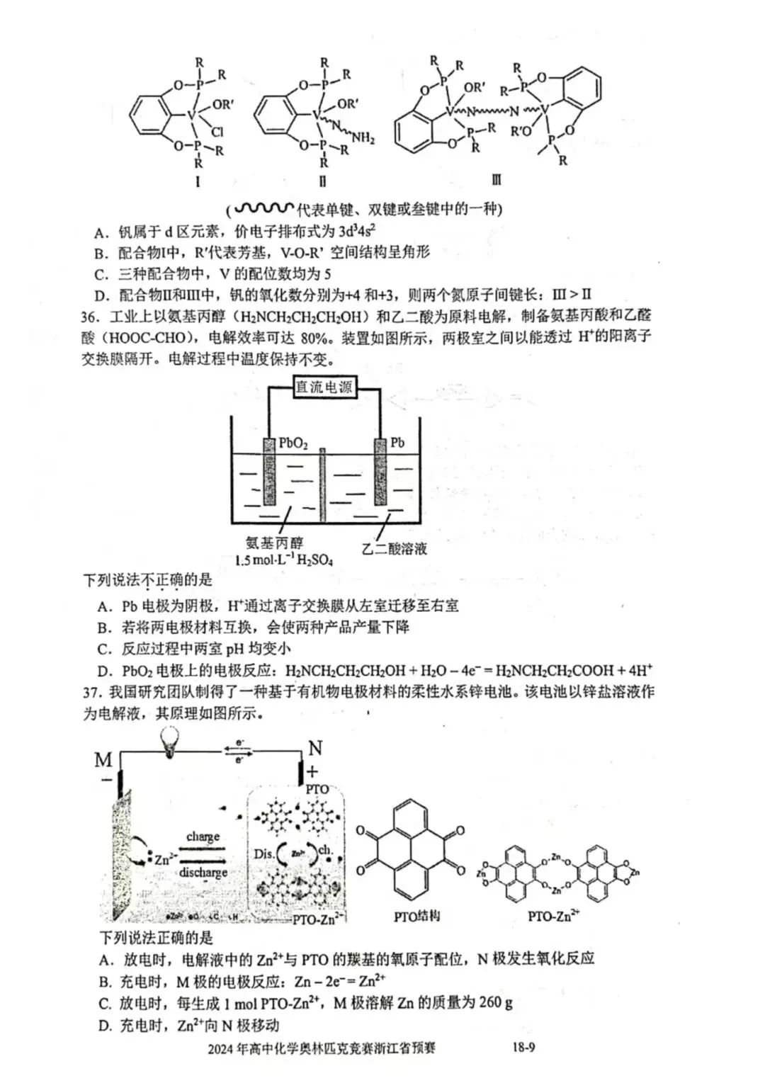 2024年浙江省高中化学奥赛预赛真题!2024年浙江省高中化学奥赛预赛圆满落幕! 第10张