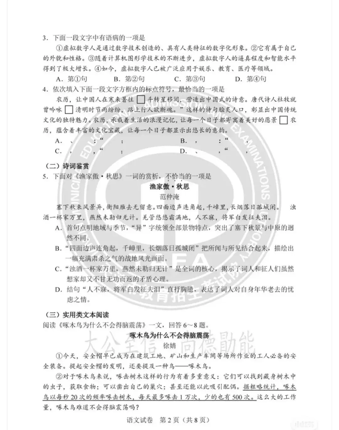 2025年天津市中考真题试卷+答案解析【全科】分享下载 第12张