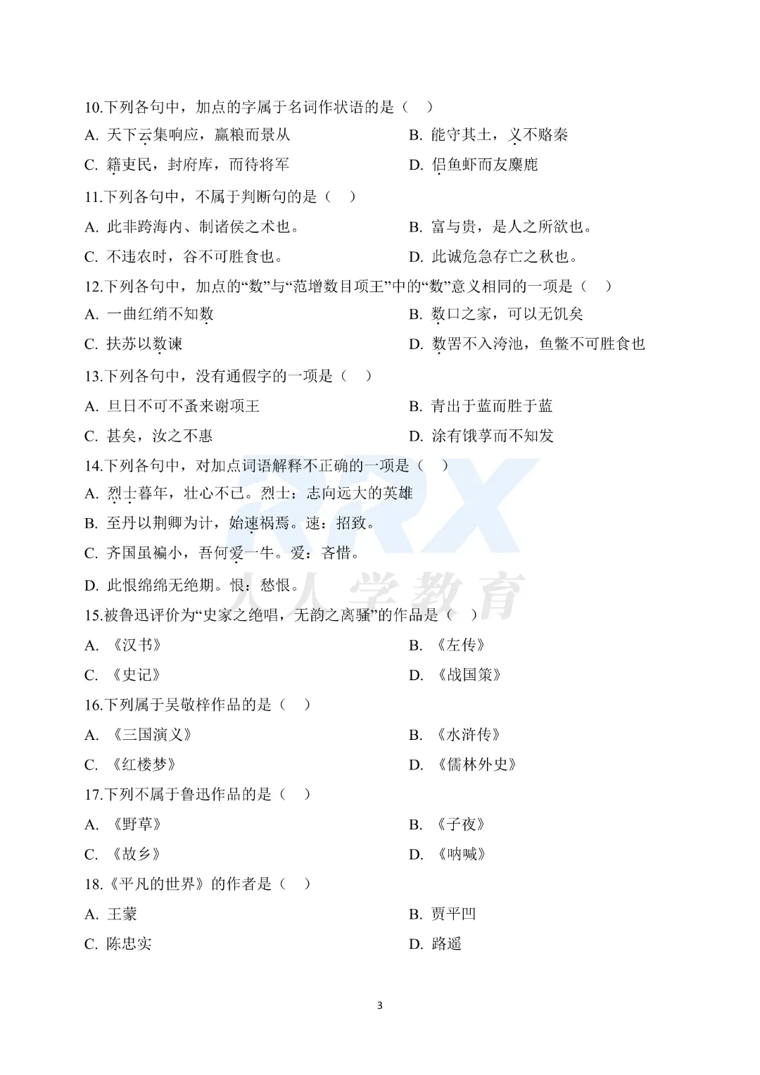 2026年湖南专升本公共科目真题【回忆+答案解析】出炉! 第12张 2026年湖南专升本公共科目真题【回忆+答案解析】出炉! 第12张
