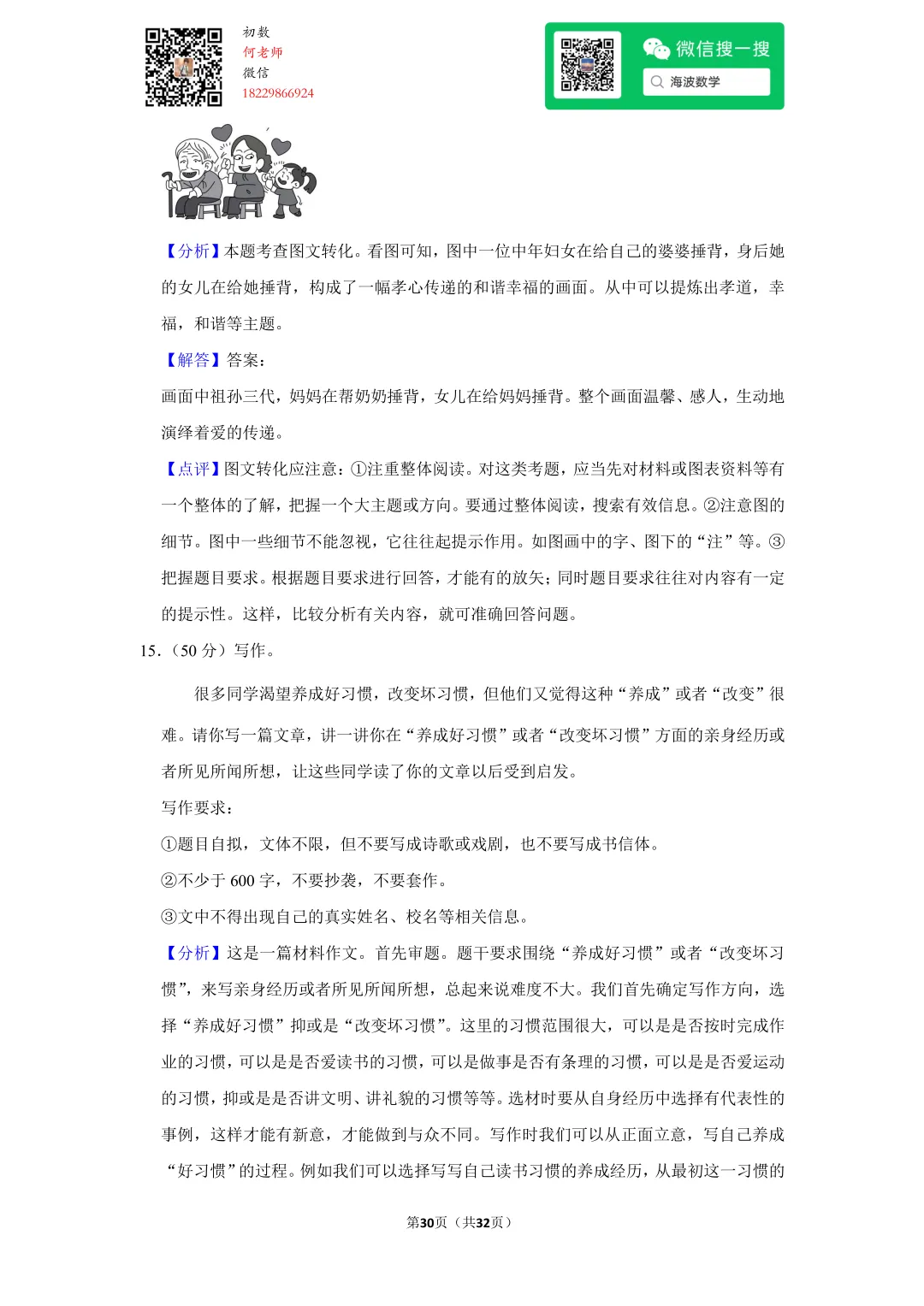 2022年湖南省长沙市中考语文试卷 第44张 2022年湖南省长沙市中考语文试卷 第44张