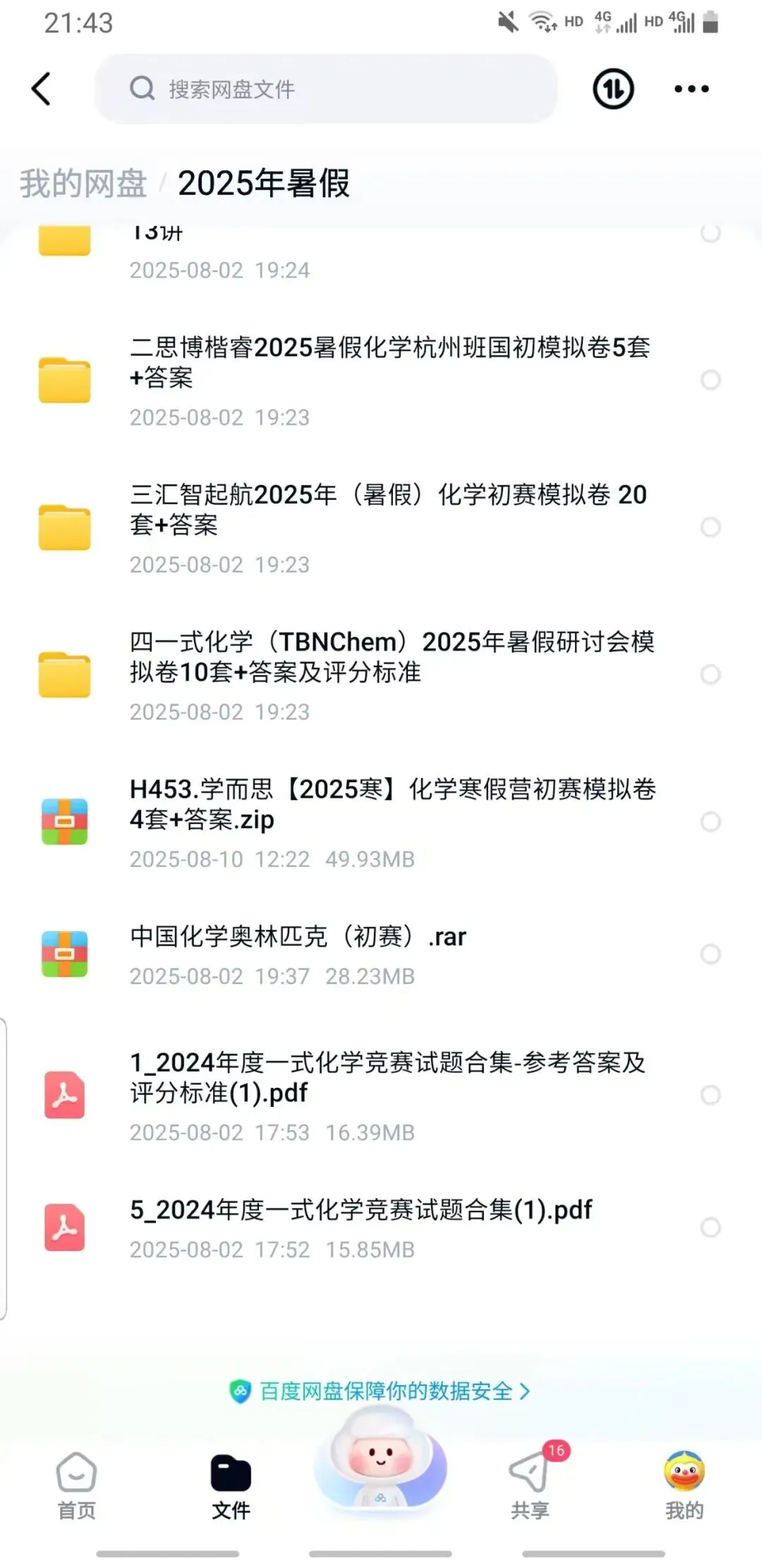 2024年浙江省高中化学奥赛预赛真题!2024年浙江省高中化学奥赛预赛圆满落幕! 第28张