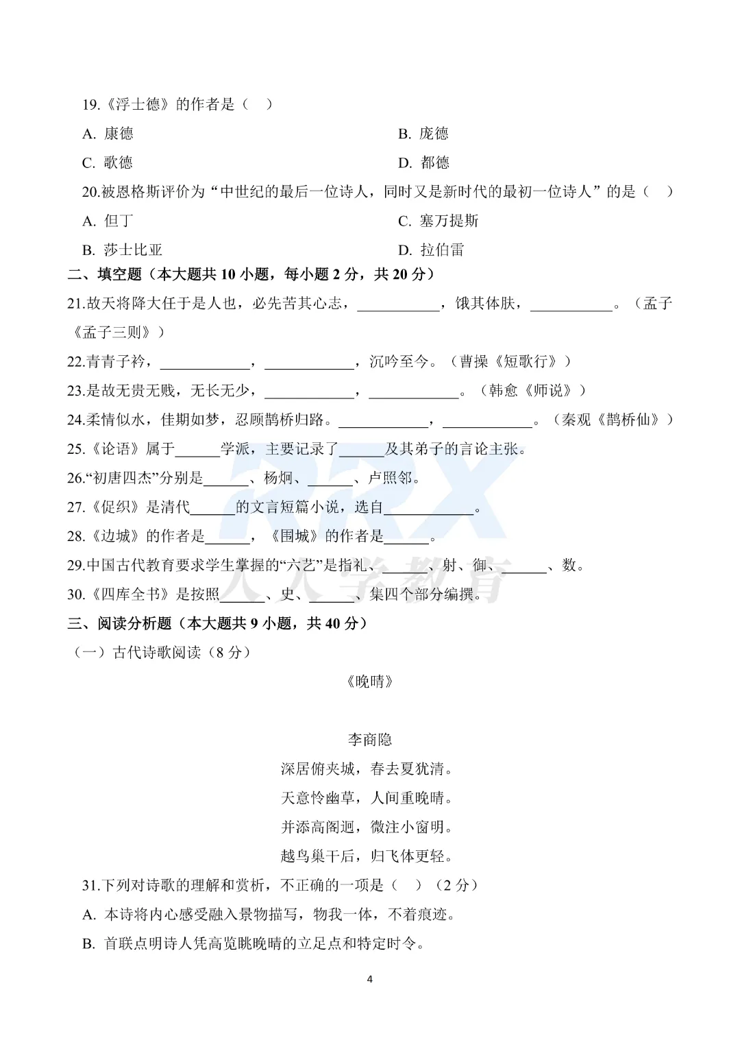 2026年湖南专升本公共科目真题【回忆+答案解析】出炉! 第13张 2026年湖南专升本公共科目真题【回忆+答案解析】出炉! 第13张