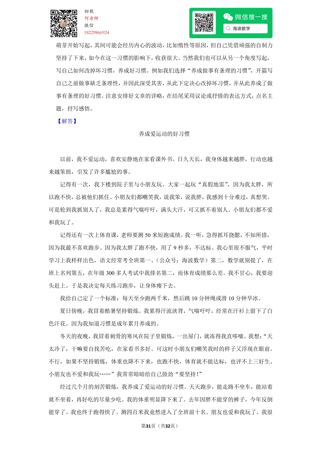2022年湖南省长沙市中考语文试卷 第45张 2022年湖南省长沙市中考语文试卷 第45张