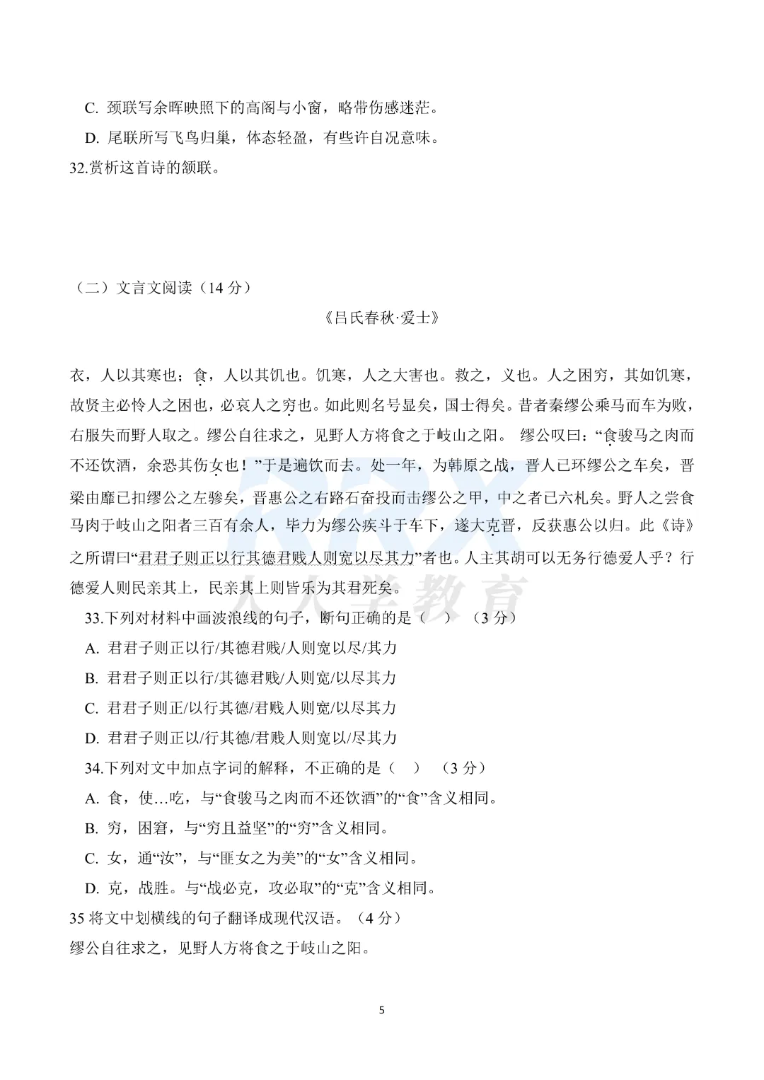 2026年湖南专升本公共科目真题【回忆+答案解析】出炉! 第14张 2026年湖南专升本公共科目真题【回忆+答案解析】出炉! 第14张