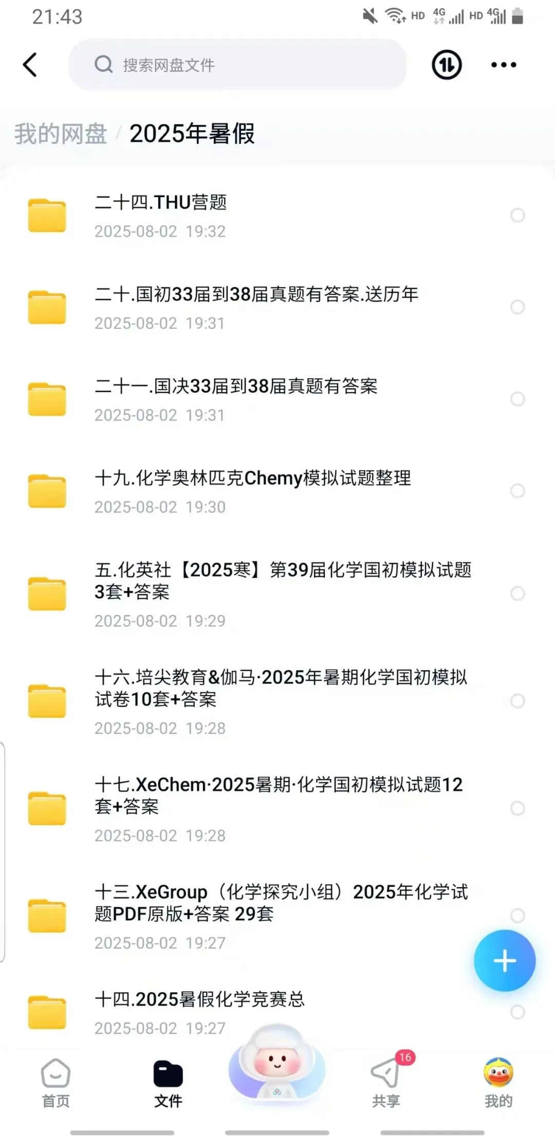2024年浙江省高中化学奥赛预赛真题!2024年浙江省高中化学奥赛预赛圆满落幕! 第31张