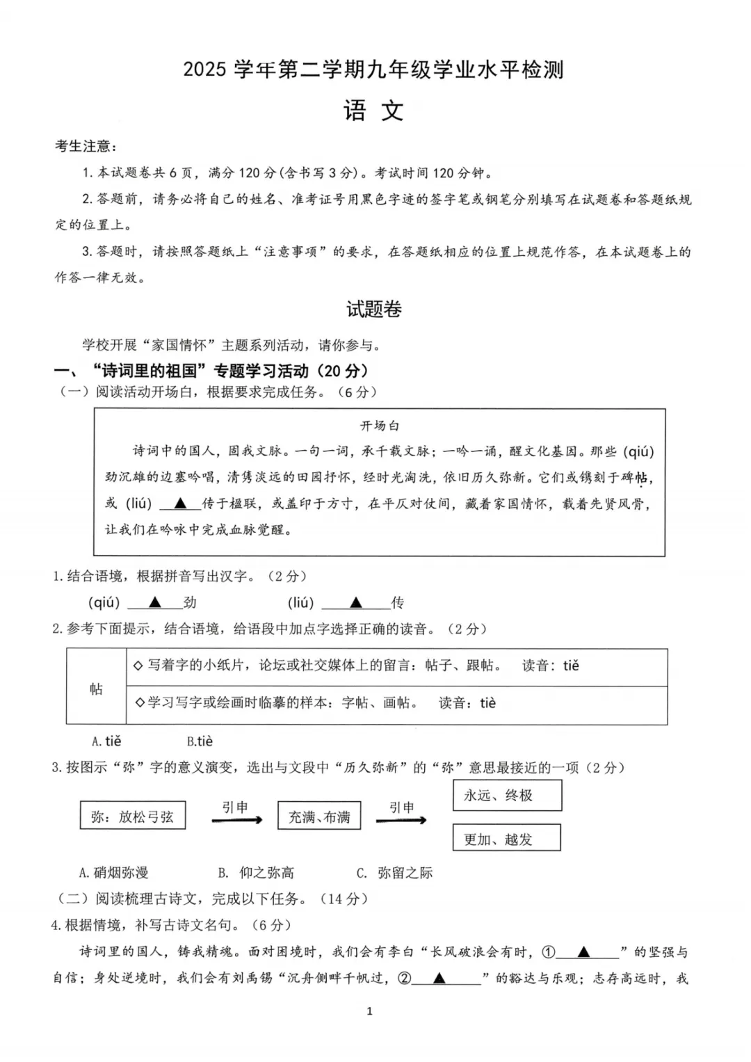 中考一模|2026年4月杭州临安区中考一模试卷+答案全(内含下载链接) 第2张 中考一模|2026年4月杭州临安区中考一模试卷+答案全(内含下载链接) 第2张