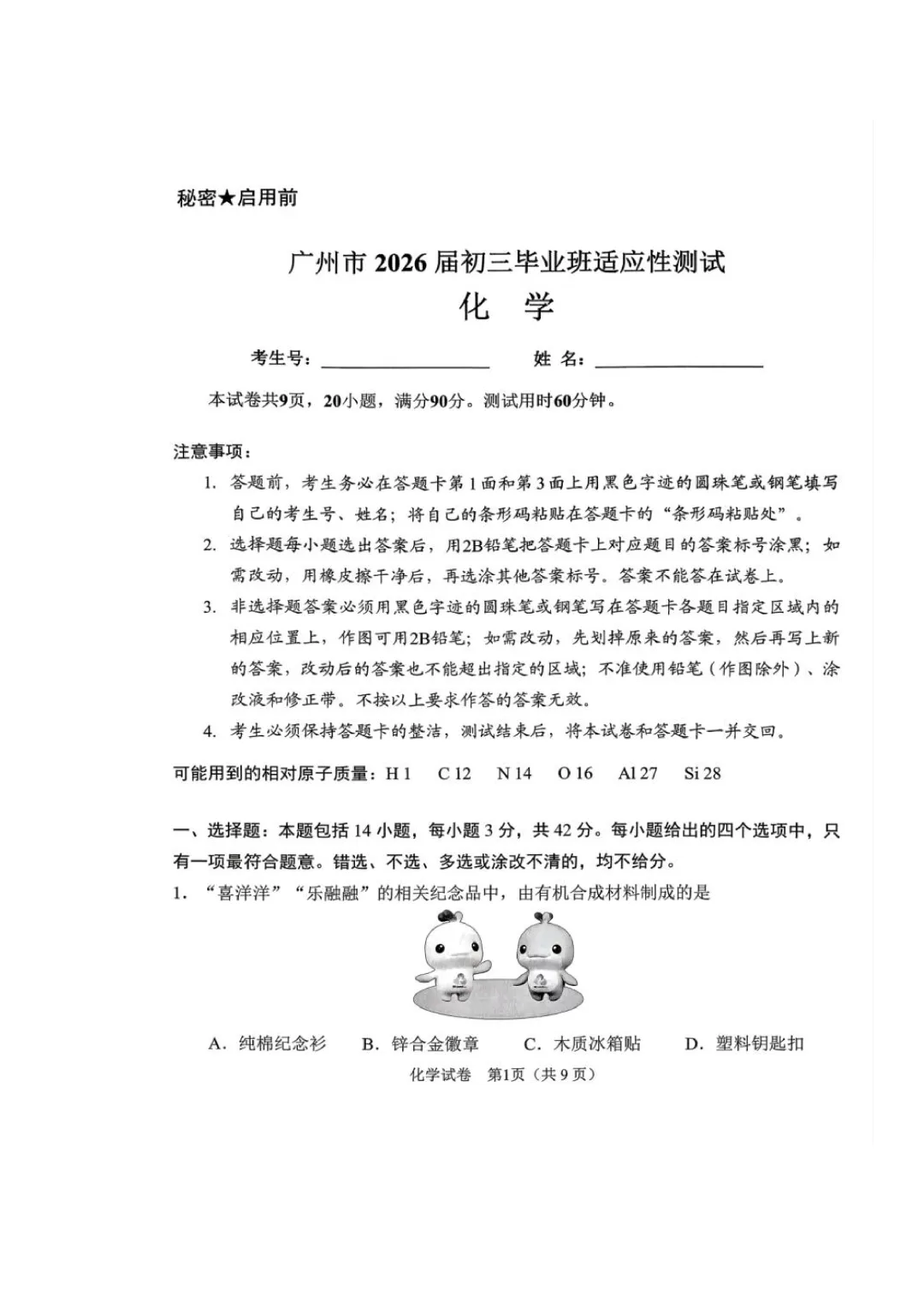 来了!2026广州初三一模真题! 第1张