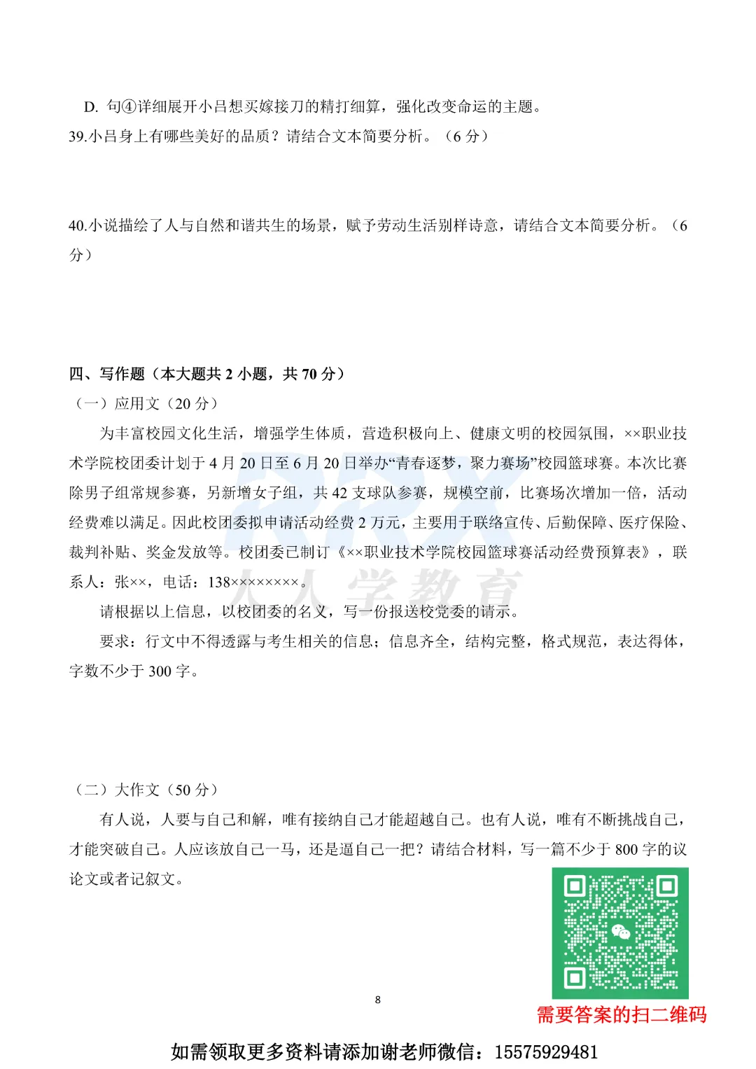 2026年湖南专升本公共科目真题【回忆+答案解析】出炉! 第17张 2026年湖南专升本公共科目真题【回忆+答案解析】出炉! 第17张