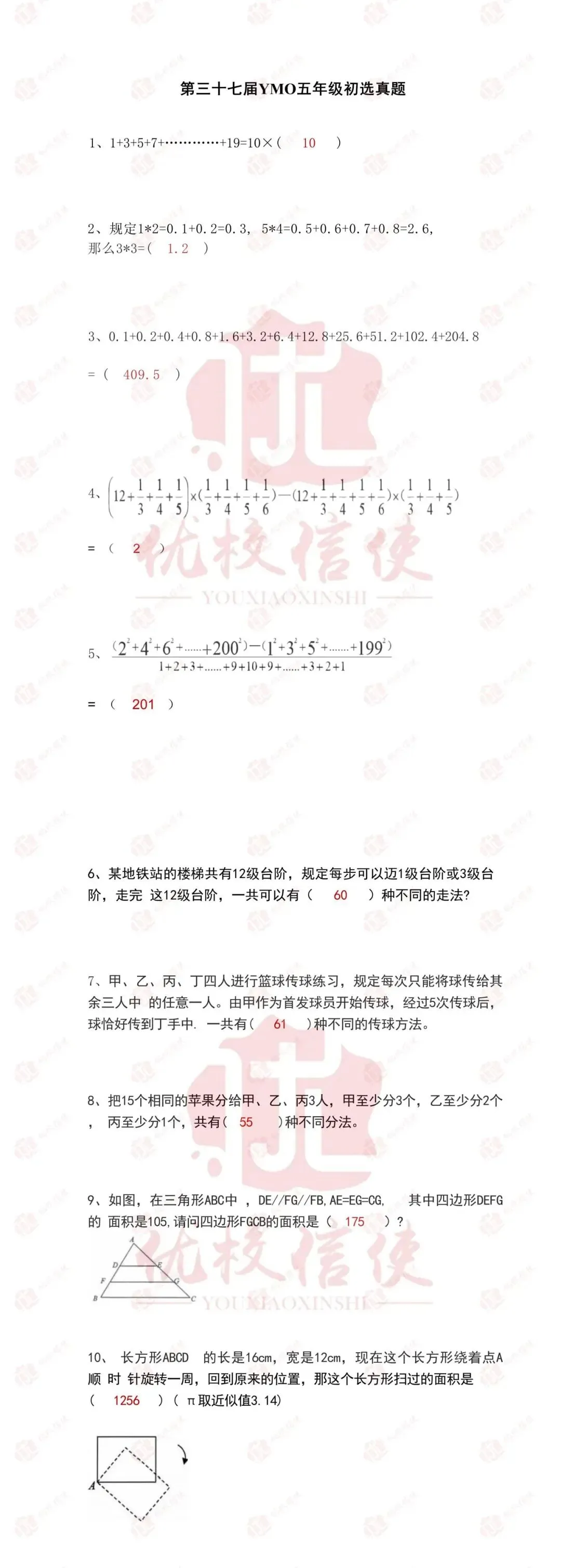 第37届YMO五年级初选真题解析版新鲜出炉~ 第4张 第37届YMO五年级初选真题解析版新鲜出炉~ 第4张