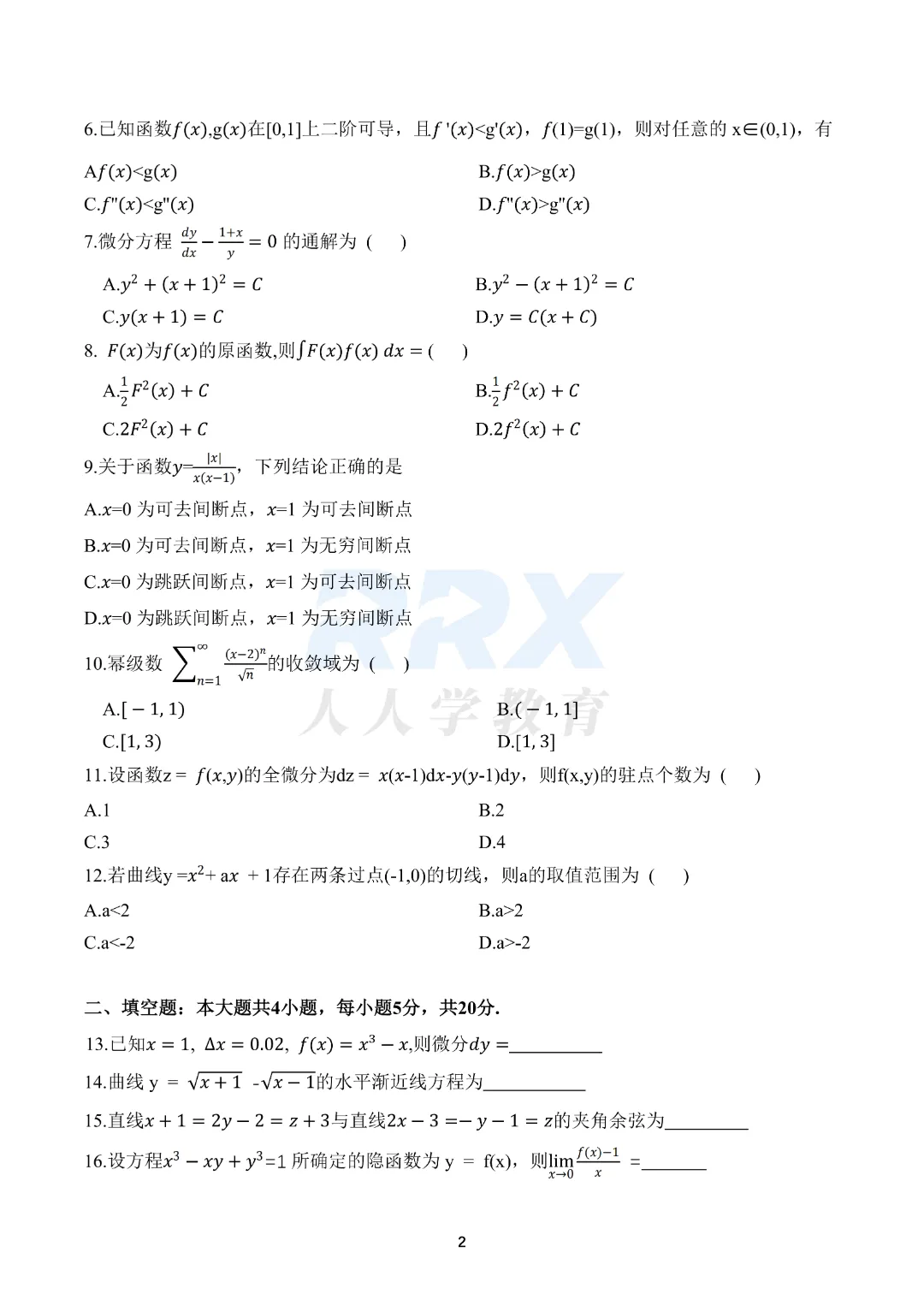 2026年湖南专升本公共科目真题【回忆+答案解析】出炉! 第19张 2026年湖南专升本公共科目真题【回忆+答案解析】出炉! 第19张