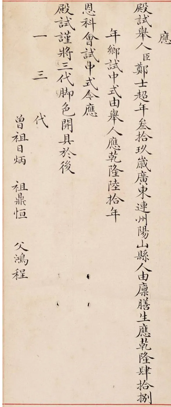 郑士超「殿试卷」上海博物馆藏 第4张