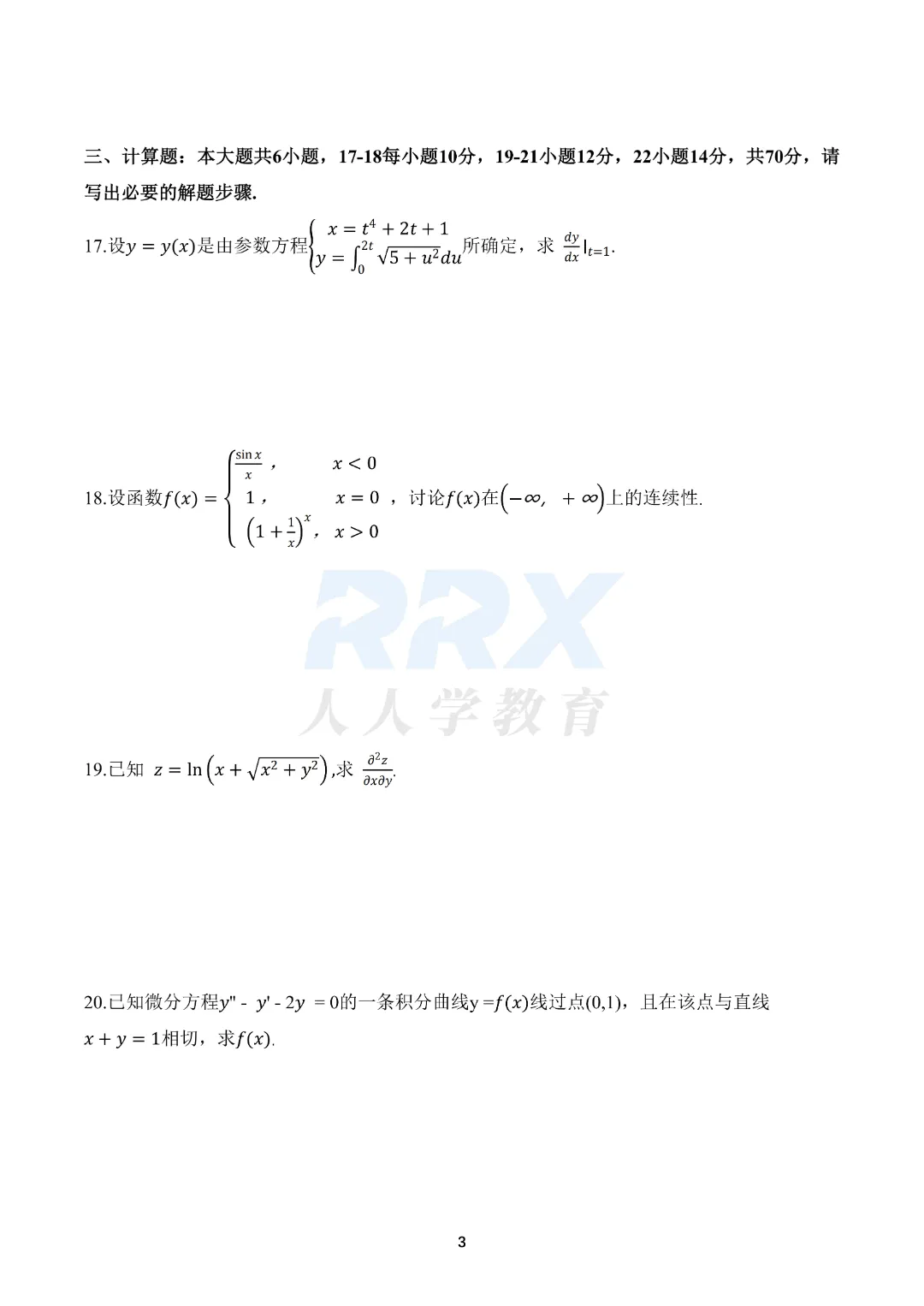 2026年湖南专升本公共科目真题【回忆+答案解析】出炉! 第20张 2026年湖南专升本公共科目真题【回忆+答案解析】出炉! 第20张