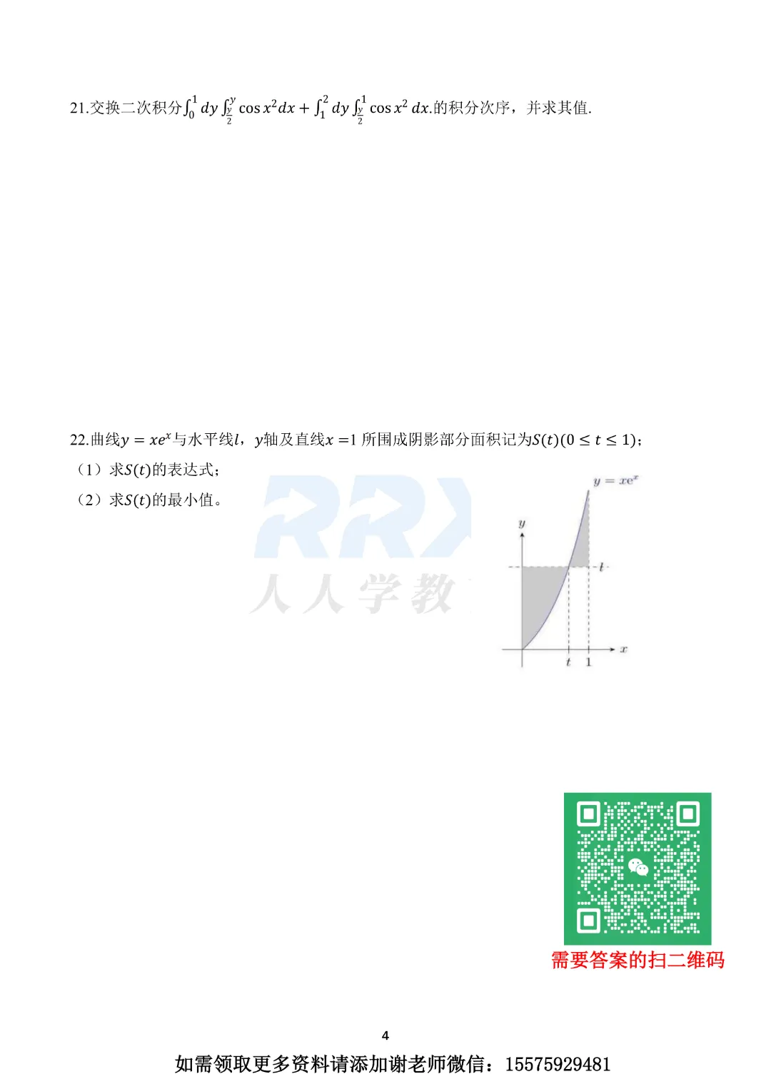2026年湖南专升本公共科目真题【回忆+答案解析】出炉! 第21张 2026年湖南专升本公共科目真题【回忆+答案解析】出炉! 第21张