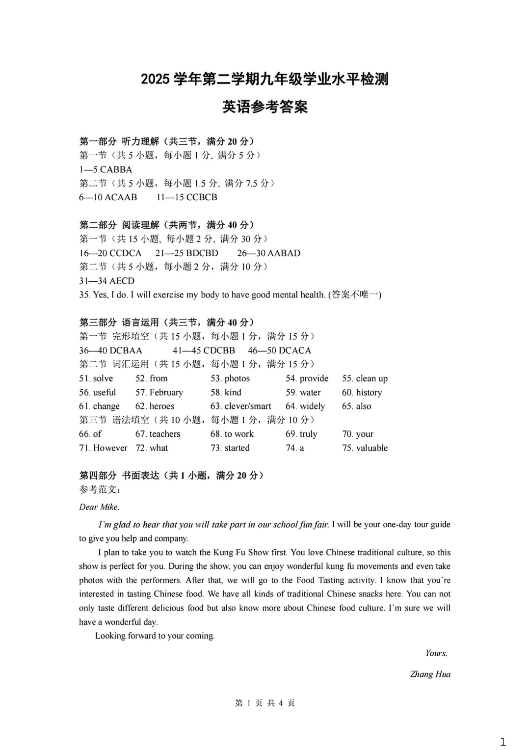 中考一模|2026年4月杭州临安区中考一模试卷+答案全(内含下载链接) 第5张 中考一模|2026年4月杭州临安区中考一模试卷+答案全(内含下载链接) 第5张